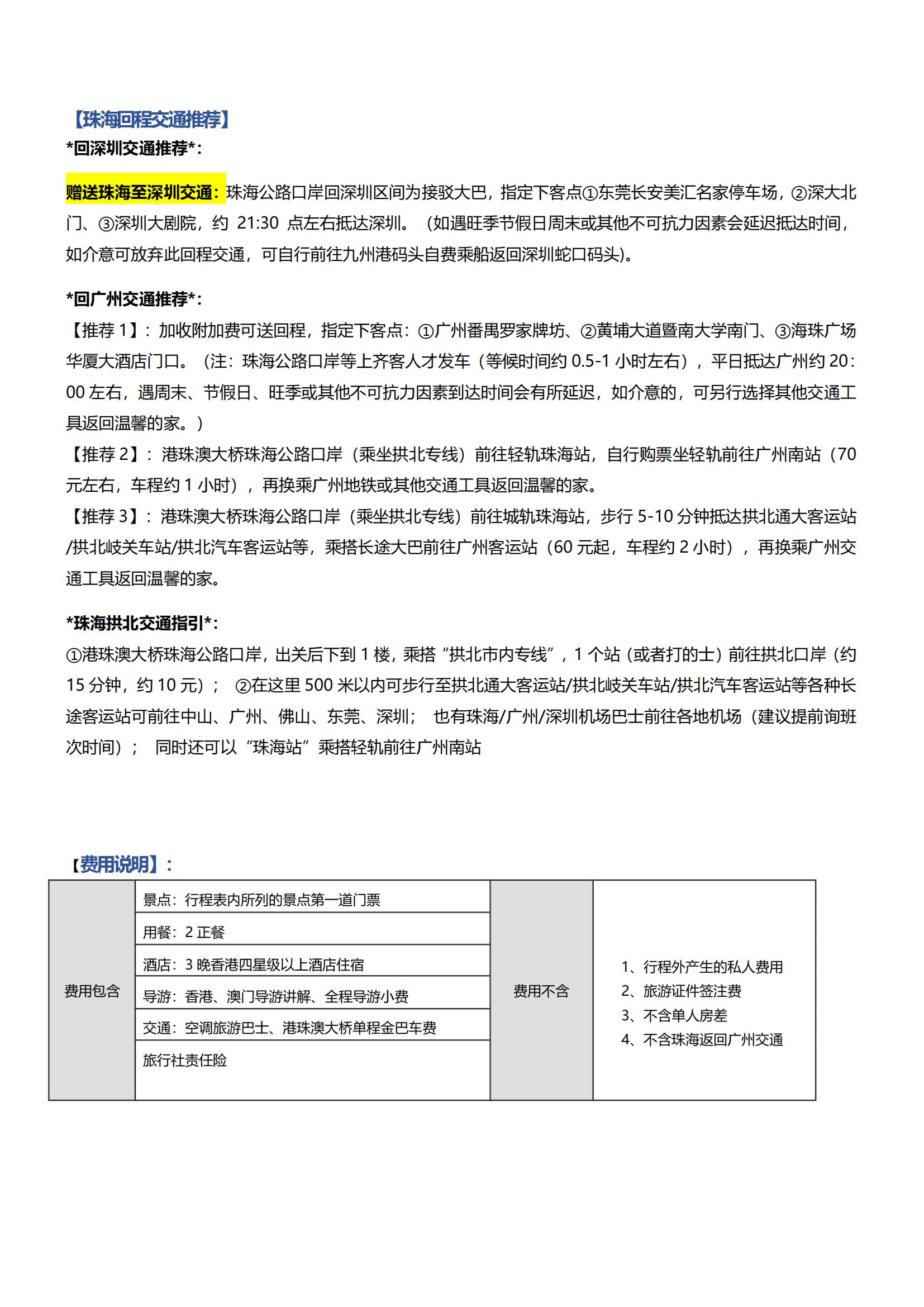 LG12港澳4日游（香港觀光、自由行、自由行+澳門觀光）_05