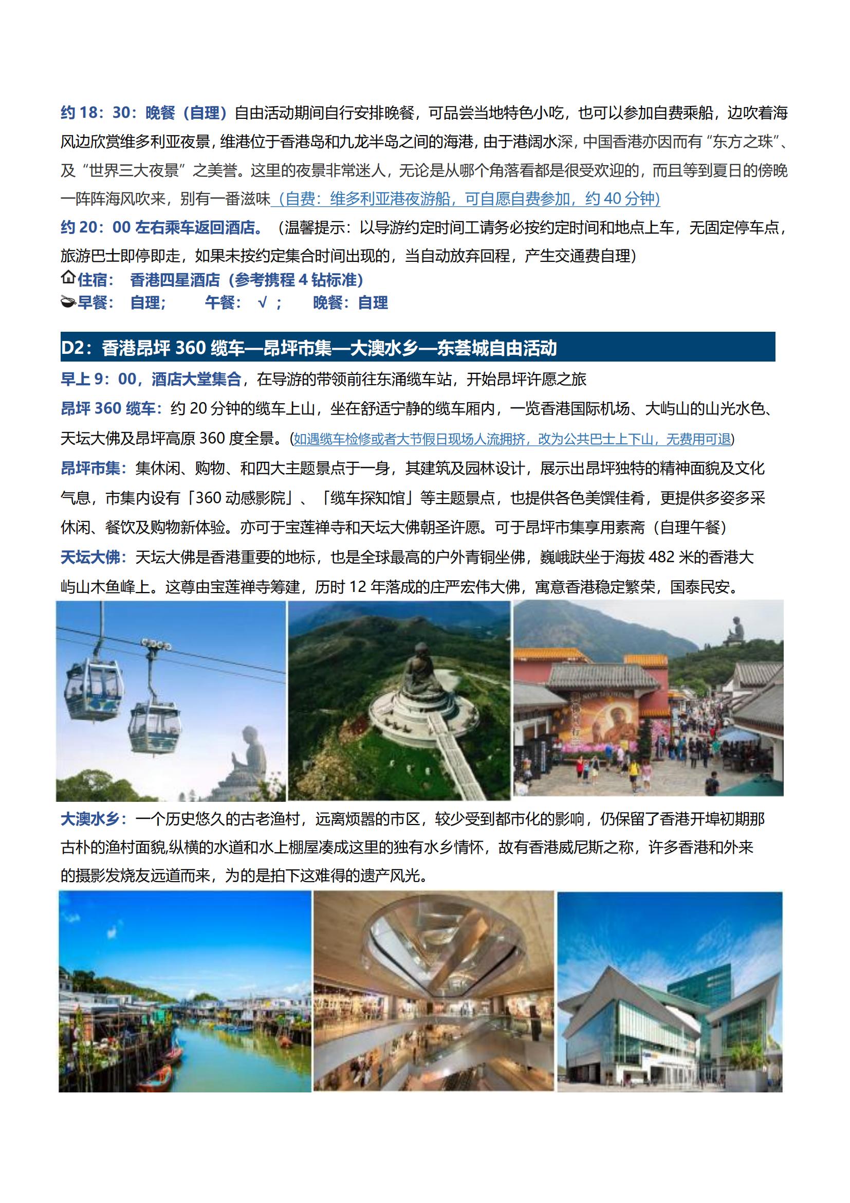 [深圳出發]LA15港澳5日游（香港觀光+昂坪大澳+自由行+澳門觀光+自由行）住澳_02