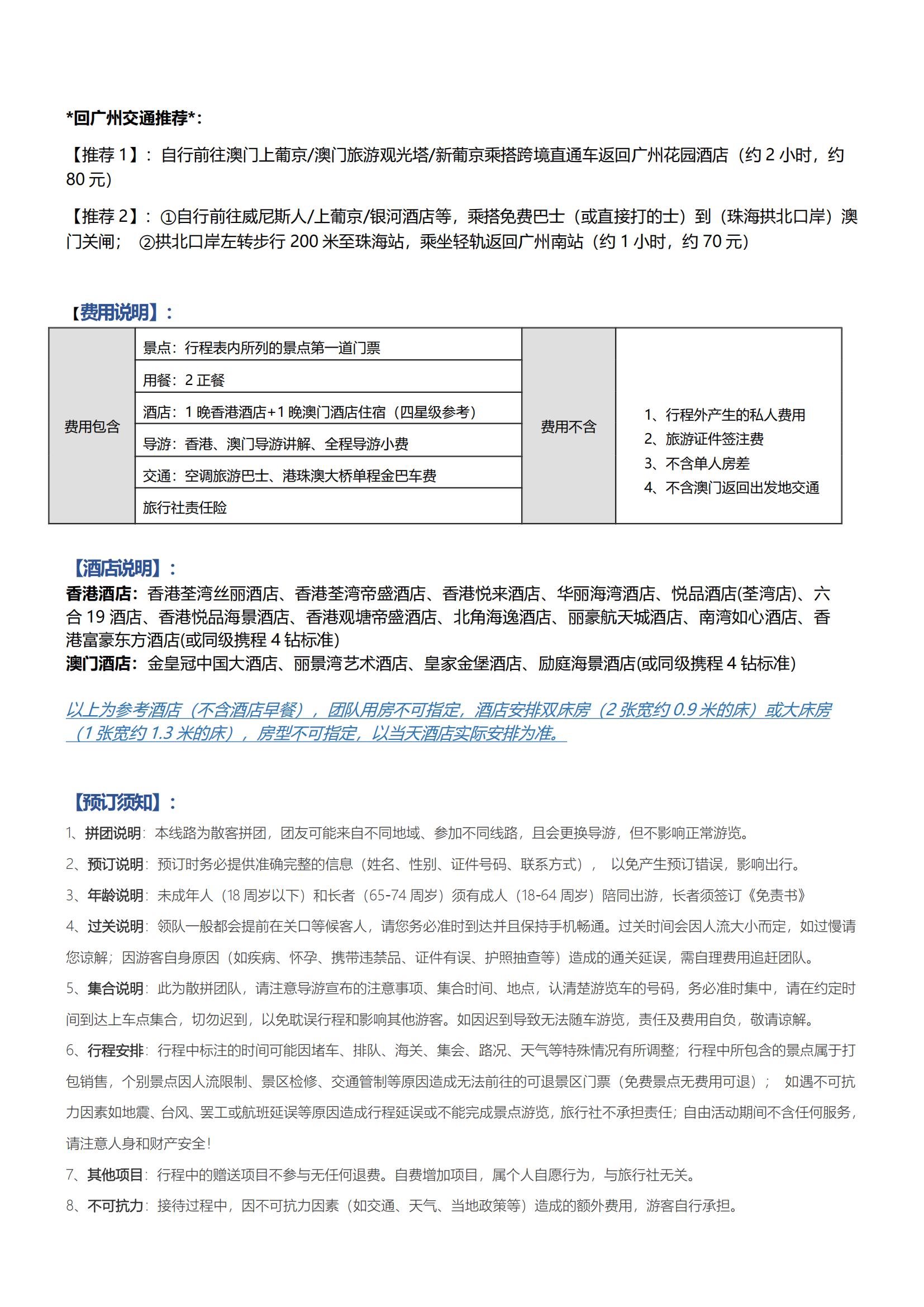 LG09港澳3日游（香港觀光+澳門觀光+澳門自由行）住澳_05