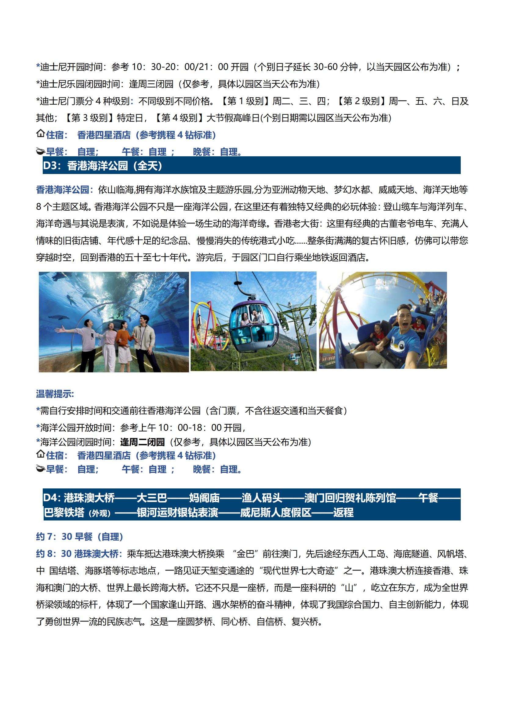 DHZ13港澳珠雙園5天（香港觀光、迪士尼、海洋公園+澳門觀光+珠海觀光）_03