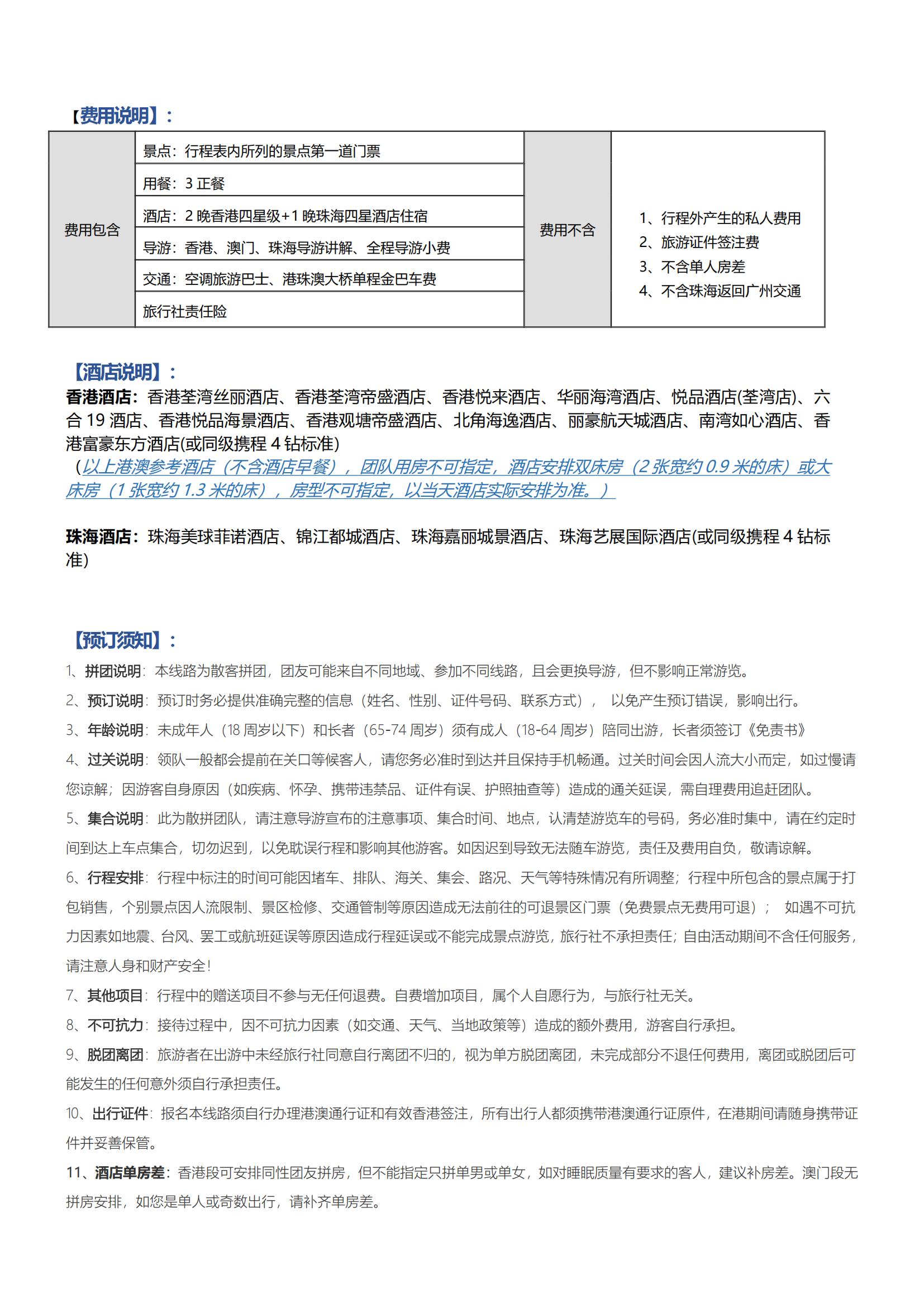 LGZ07港澳珠4日游（香港觀光+自由行+澳門觀光+珠海觀光）_07