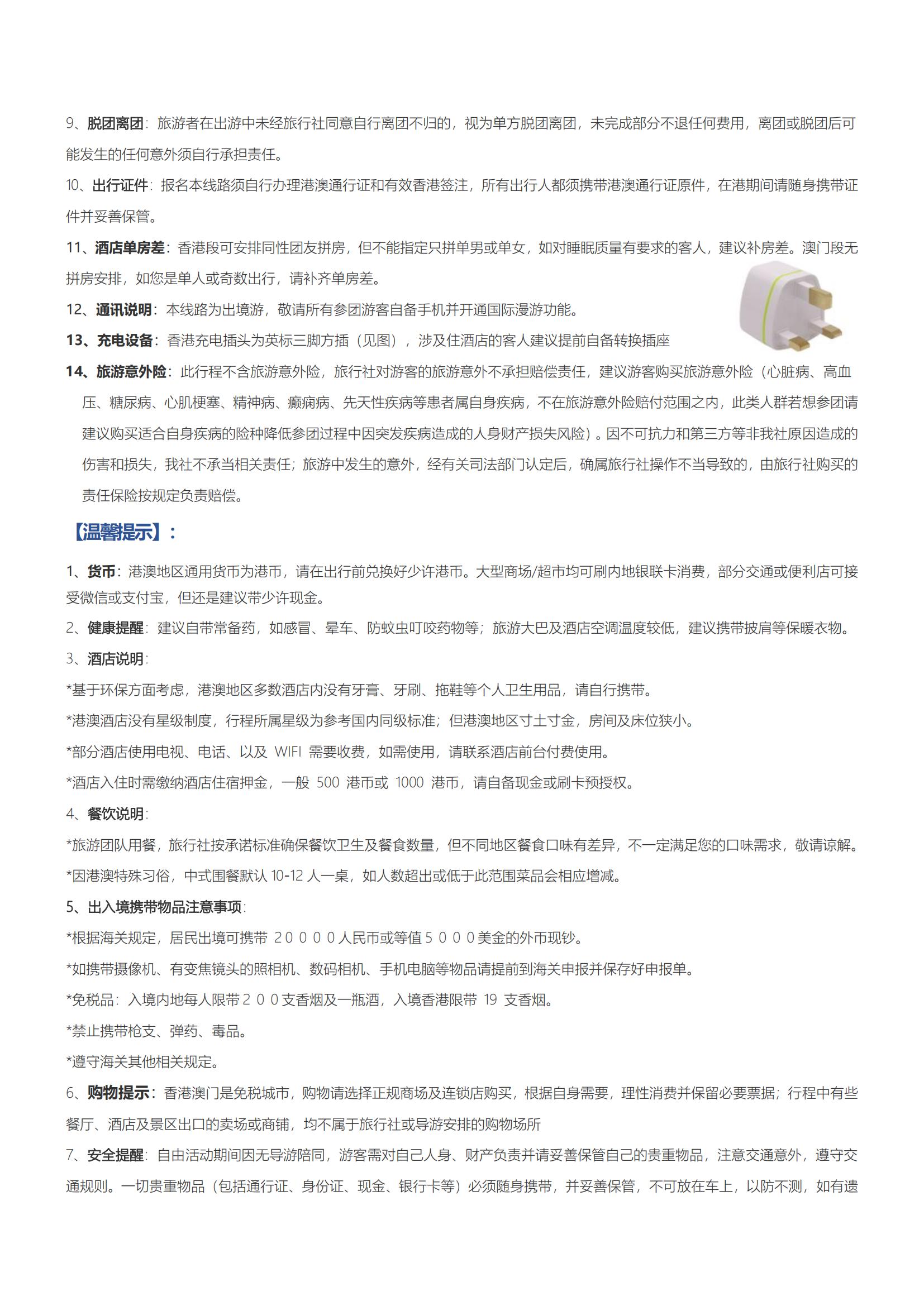 LG09港澳3日游（香港觀光+澳門觀光+澳門自由行）住澳_06