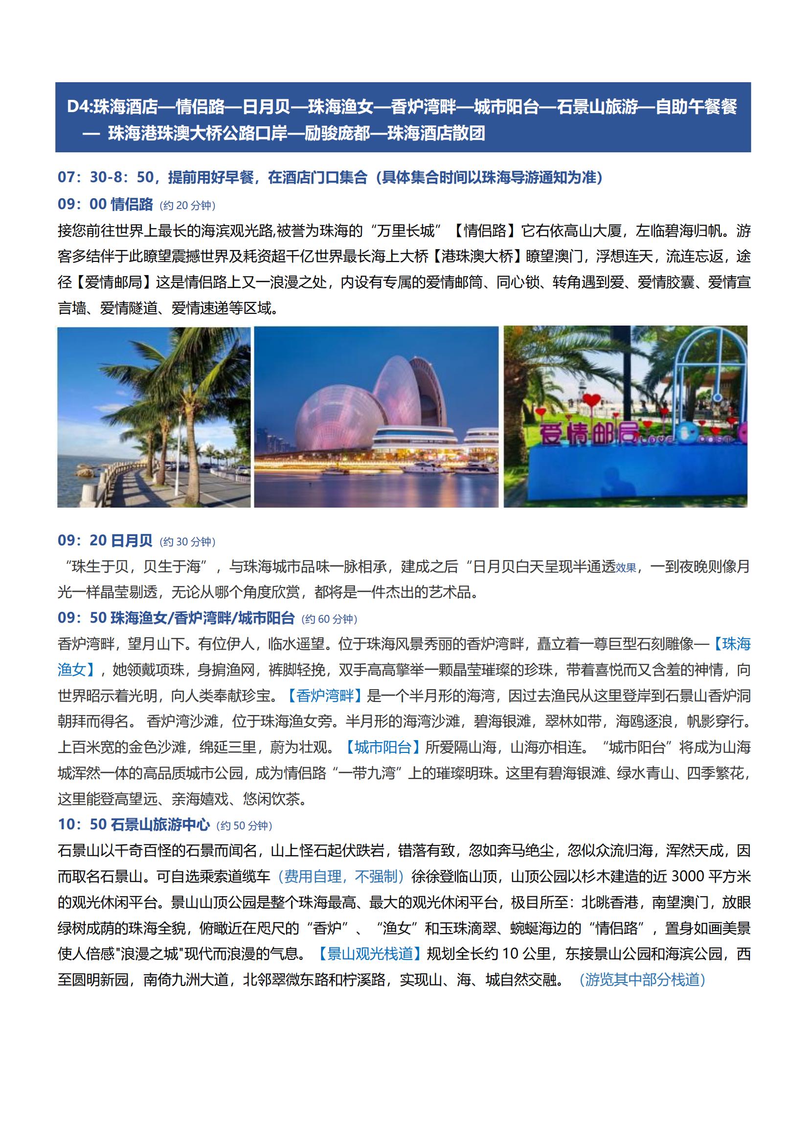 LGZ08港澳珠4日游（香港觀光+迪士尼樂園+澳門觀光+珠海觀光）_05