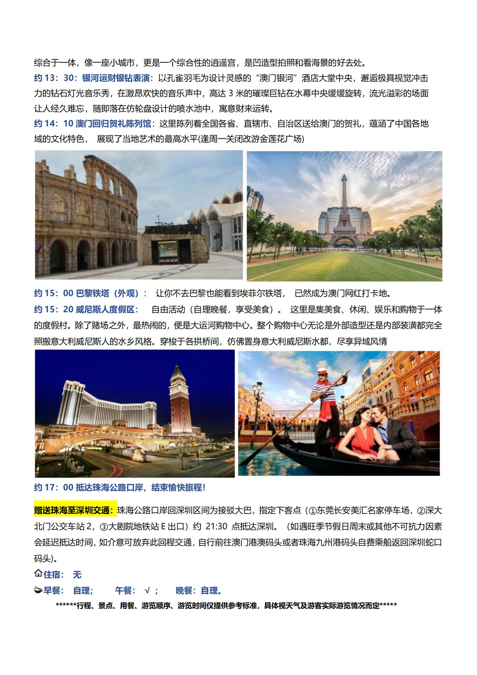 [深圳出發]LA08港澳3日游（香港觀光+昂坪大澳+澳門觀光）_04