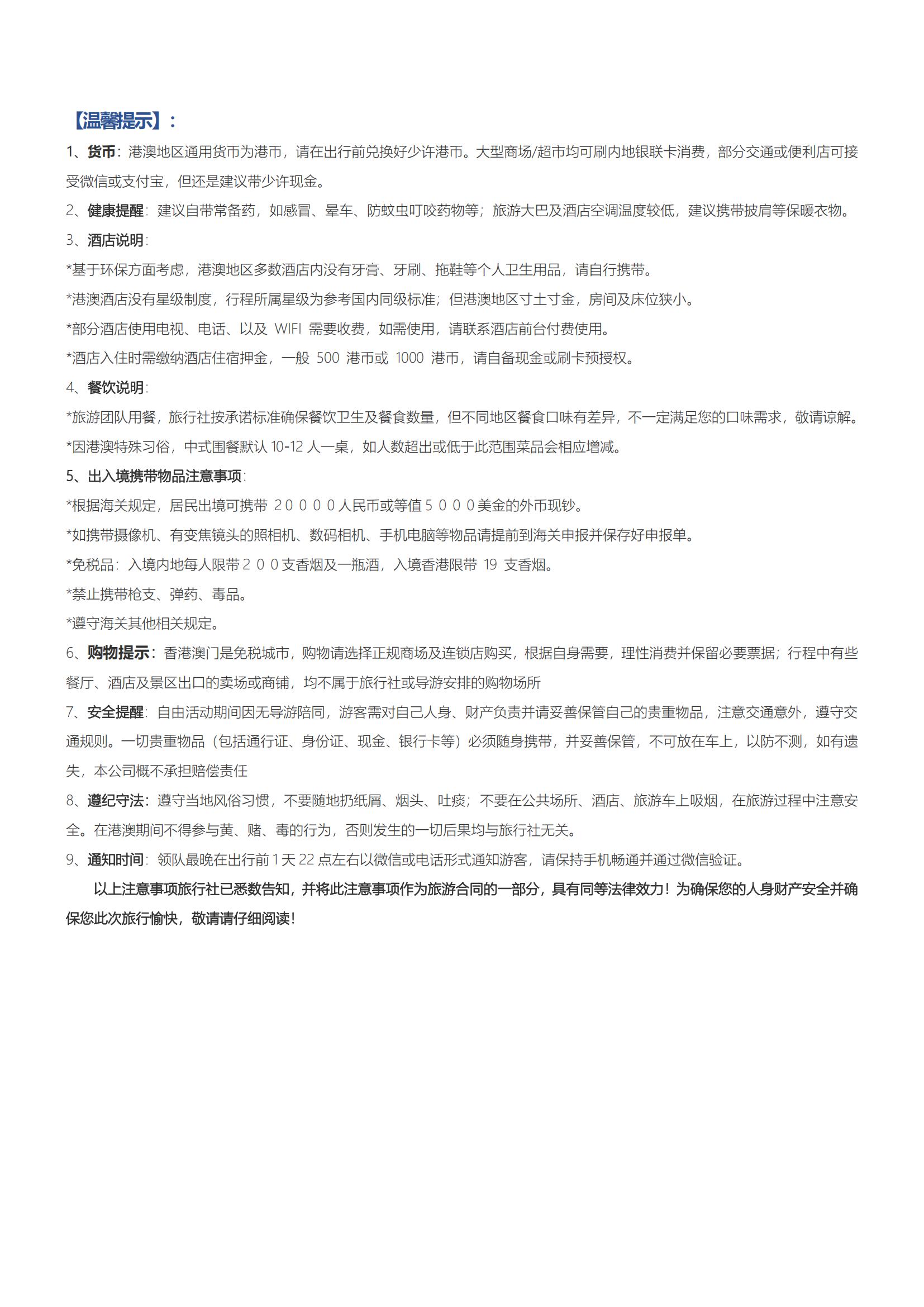 LKZ08港澳珠4日游（香港觀光+西貢科大+澳門觀光+珠海觀光）_09