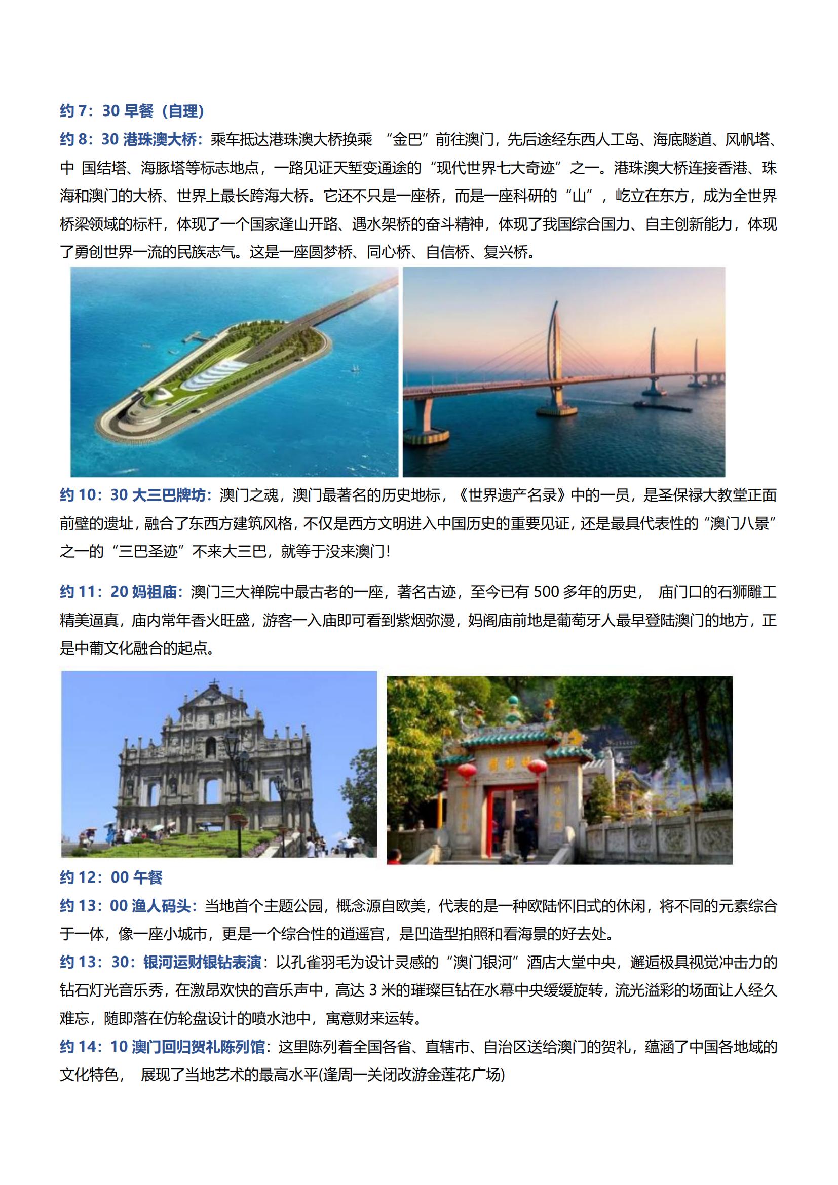 LKZ08港澳珠4日游（香港觀光+西貢科大+澳門觀光+珠海觀光）_04