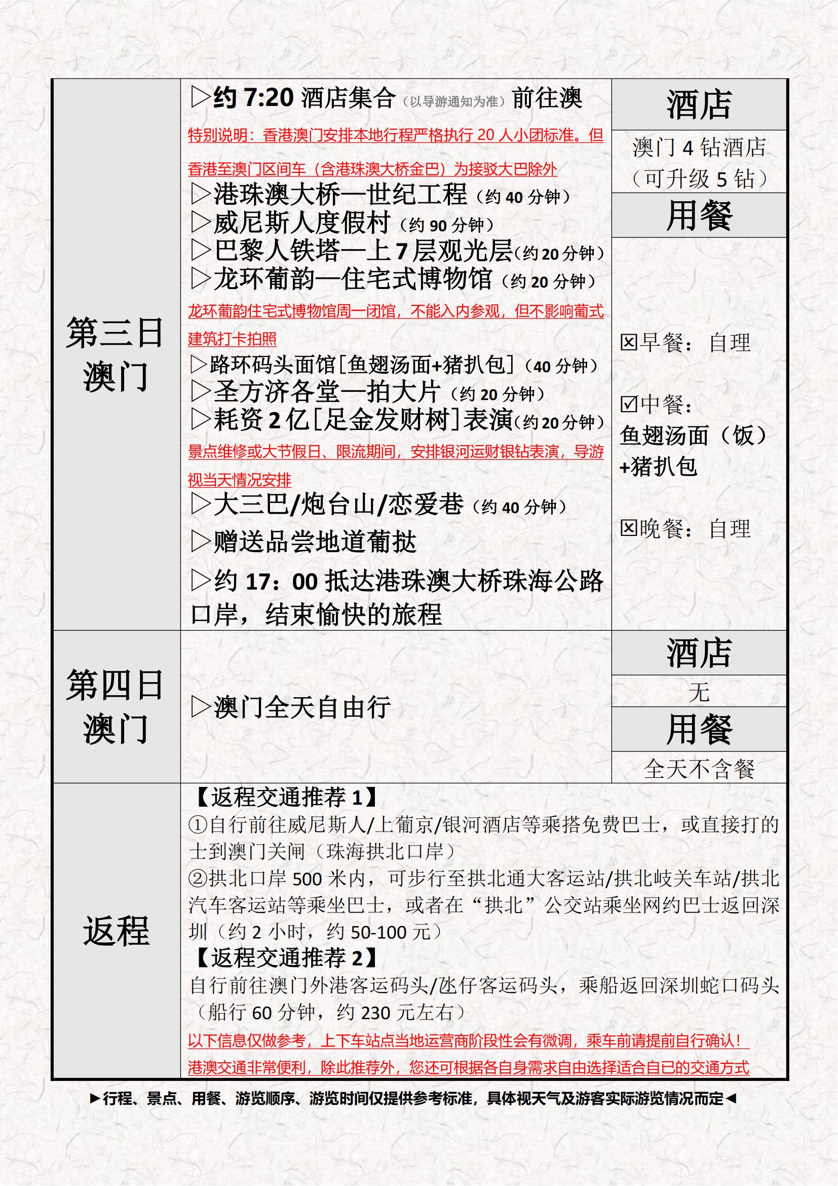 【深出】SG11港澳小團4日游（香港觀光+迪士尼+澳門觀光+自由行）住澳_09