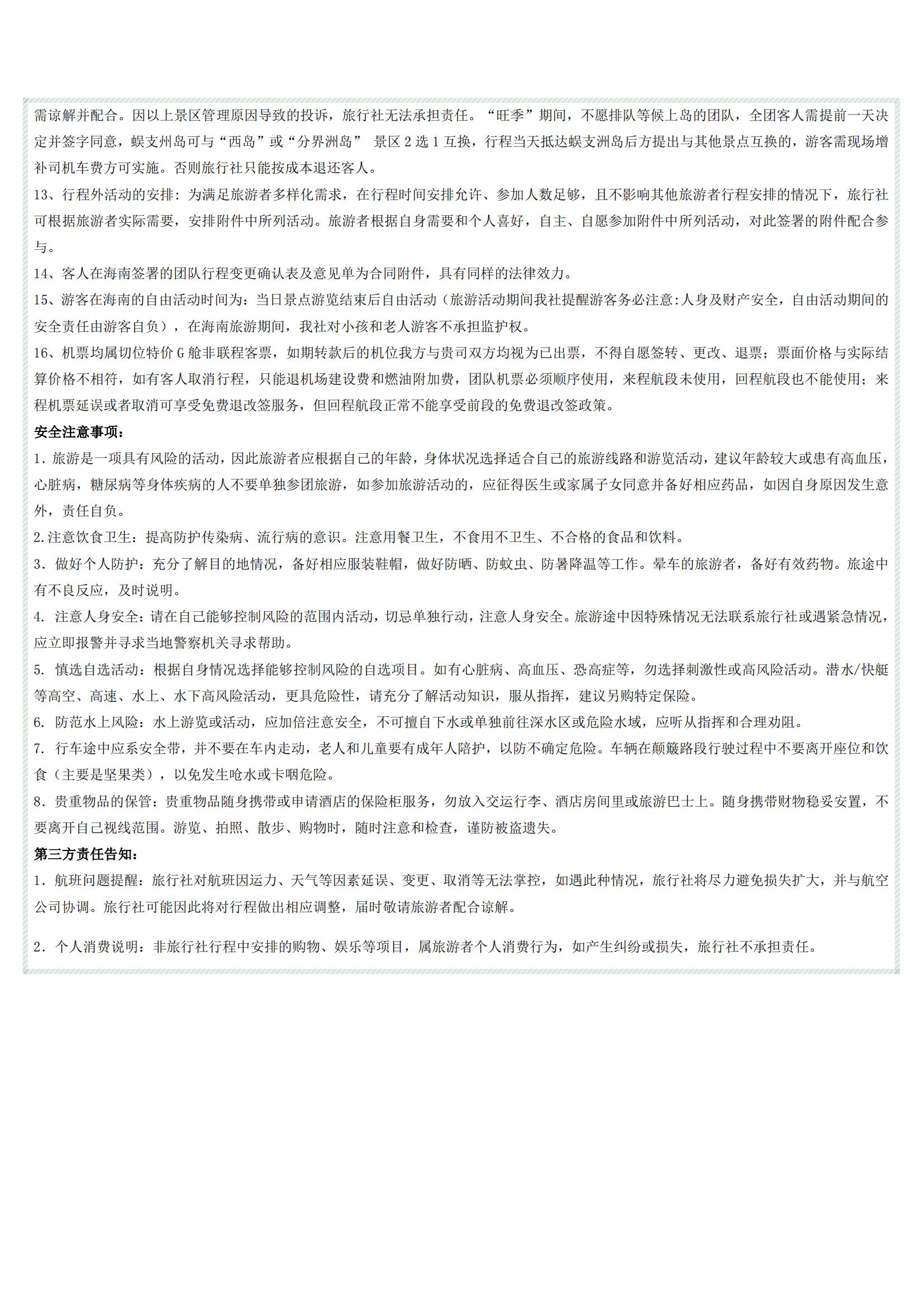 10月-三亞0購大玩家4天·五鉆_11