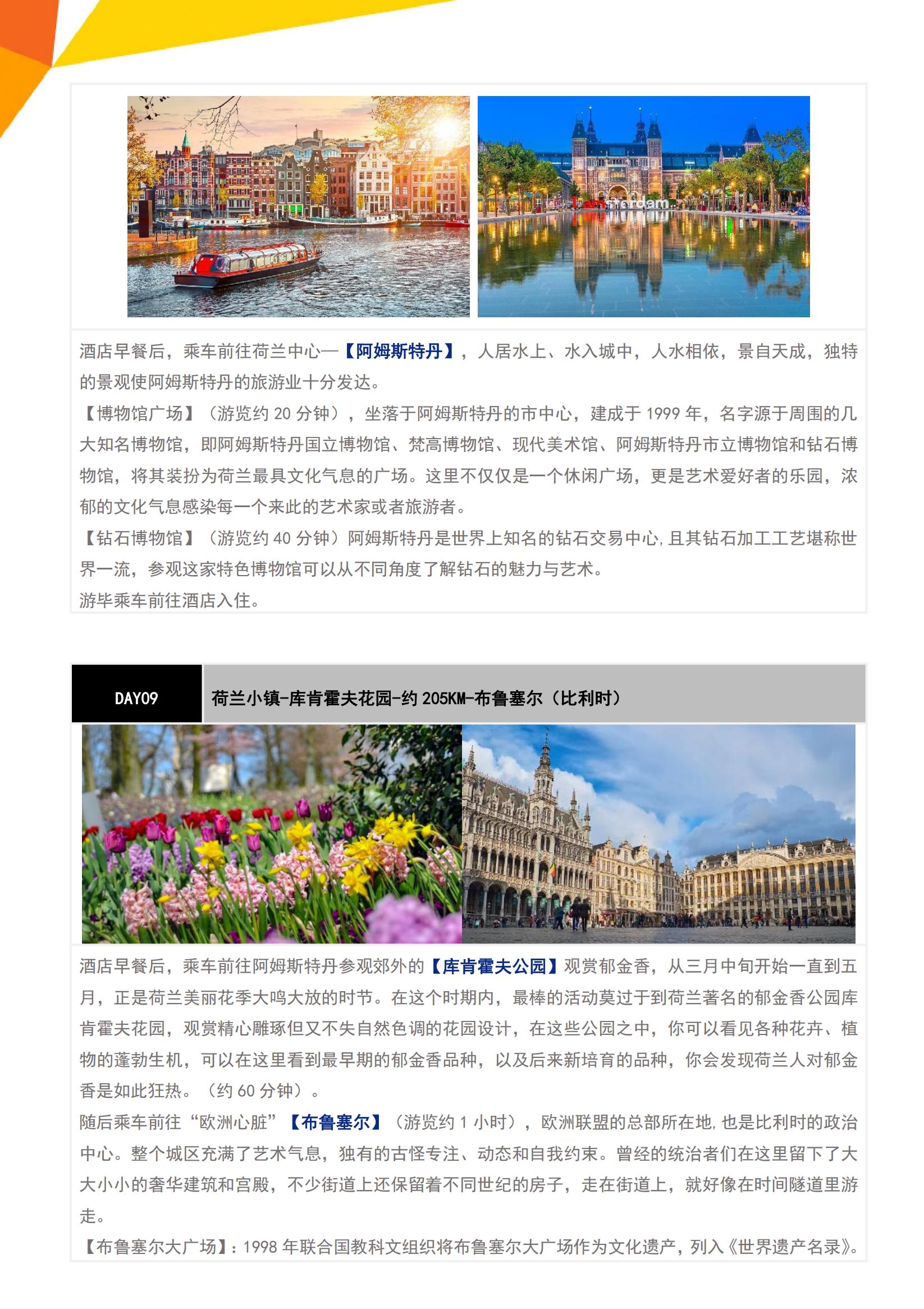 0312 F9 花漾西歐九國大全_07