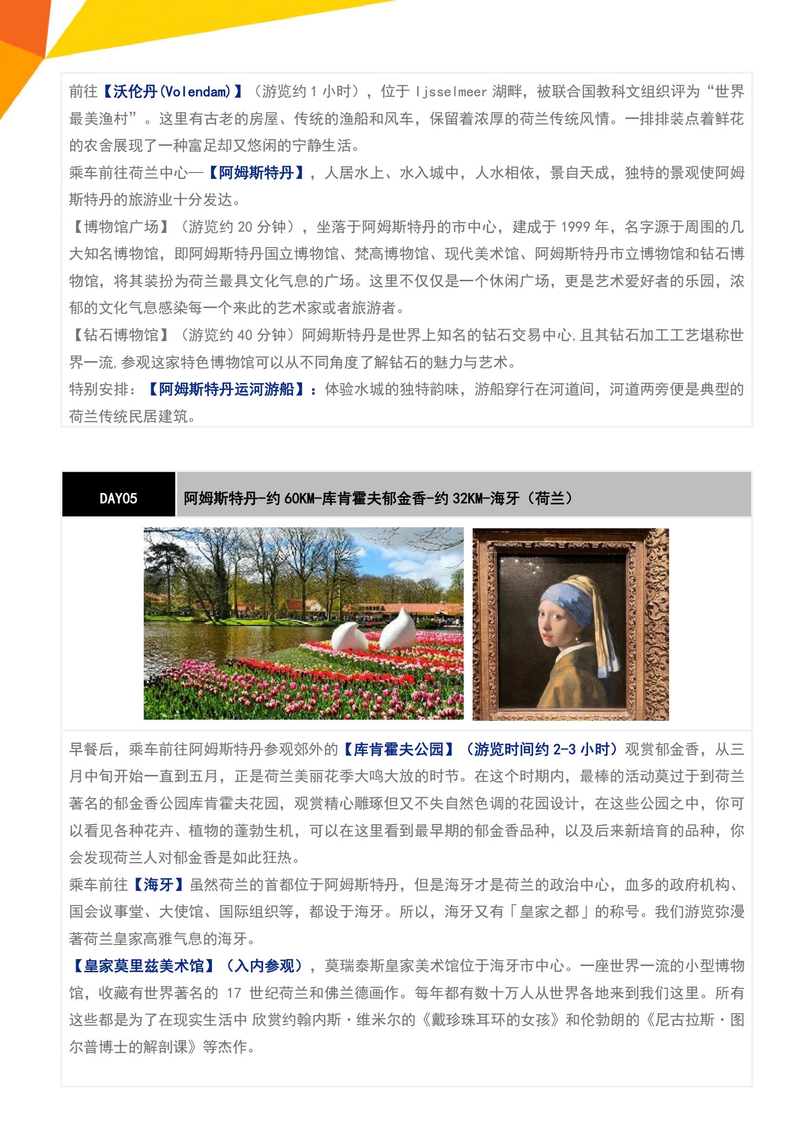 HB 春分花事·印象梵高荷比德四_10