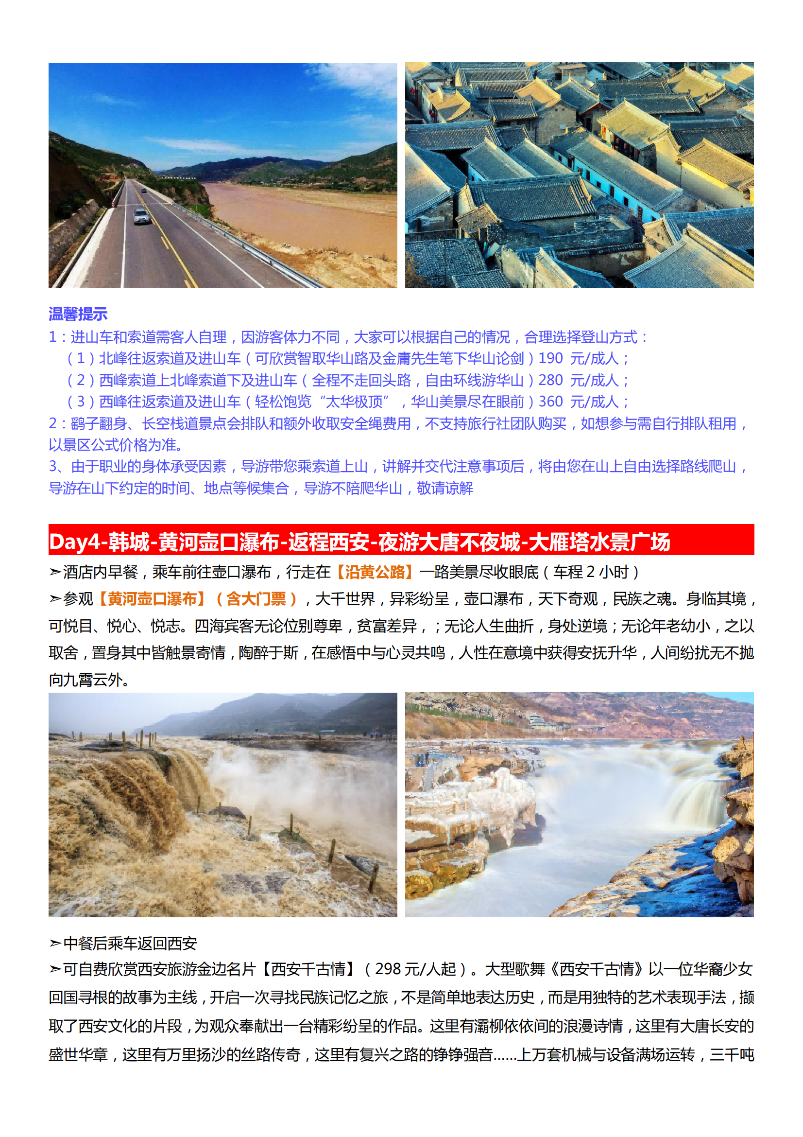 9-10月【別樣陜西】西安+華山_03