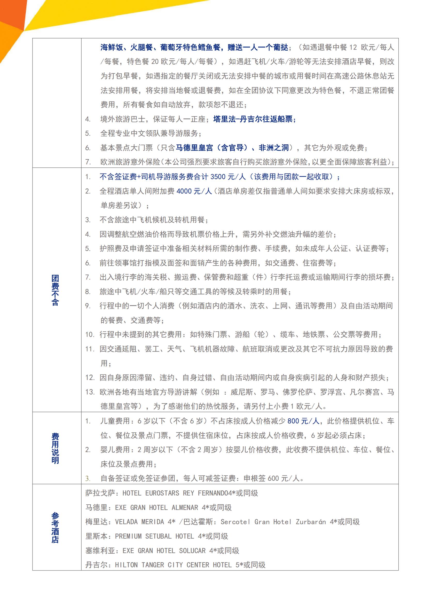 （冬季）Y6 歐非風情·西葡+摩洛哥四五星14天（MAD-MAD）HU深圳往返-西班牙多次簽（不含簽小3500）_11