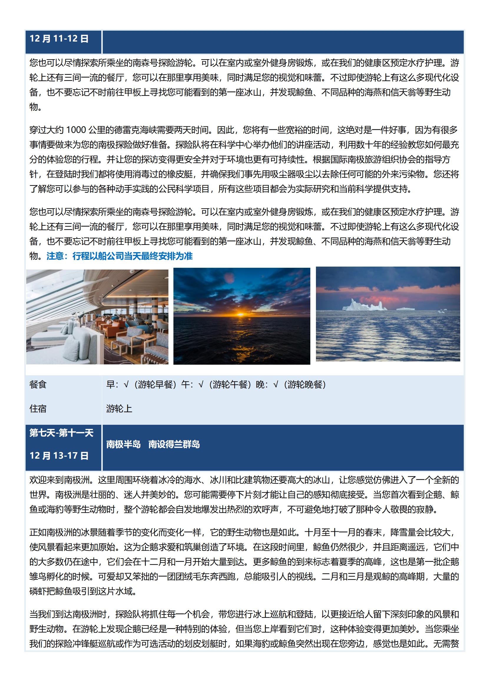 20251207【南極探險·此生_10