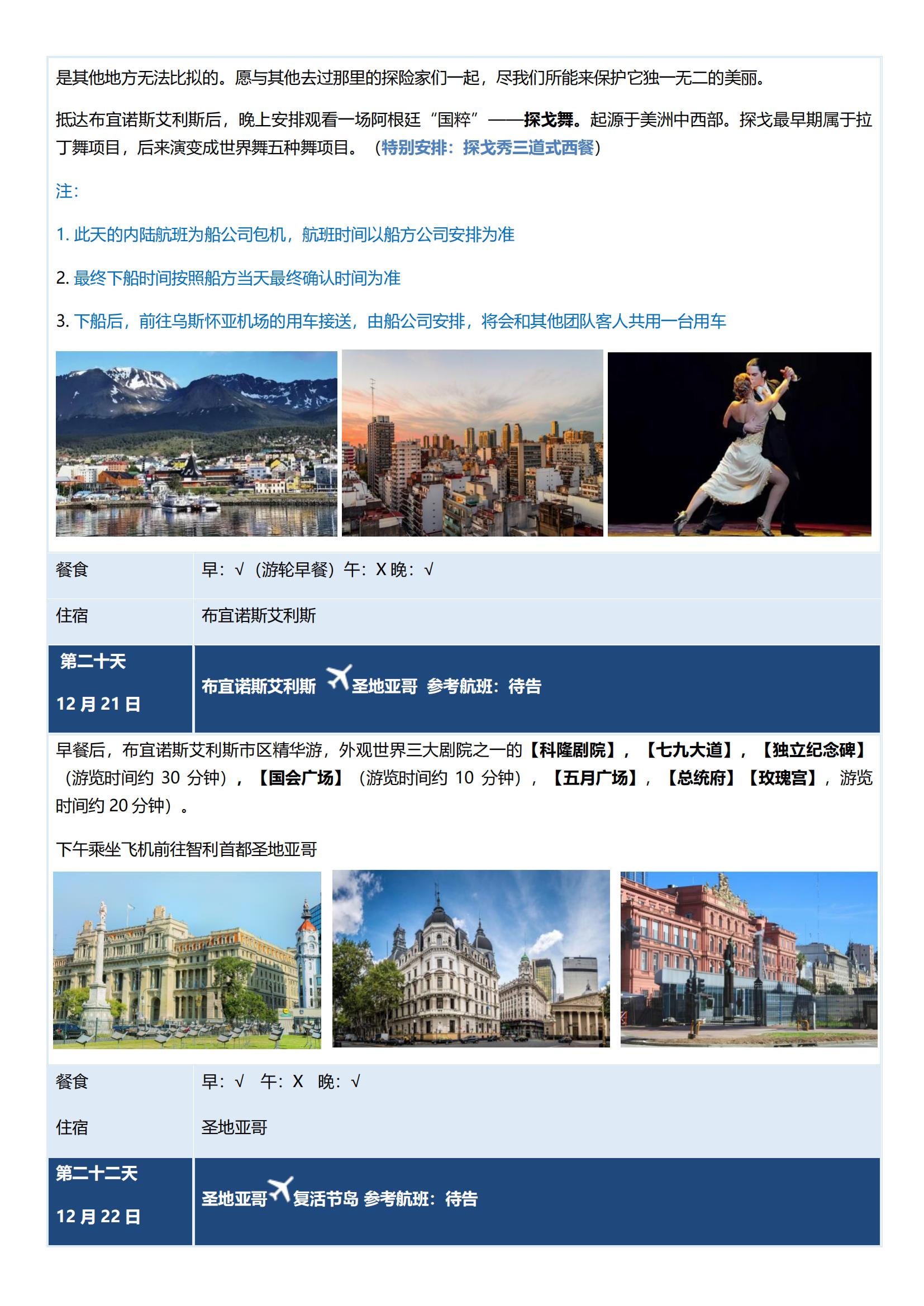 20251202【從南極到復活節_15