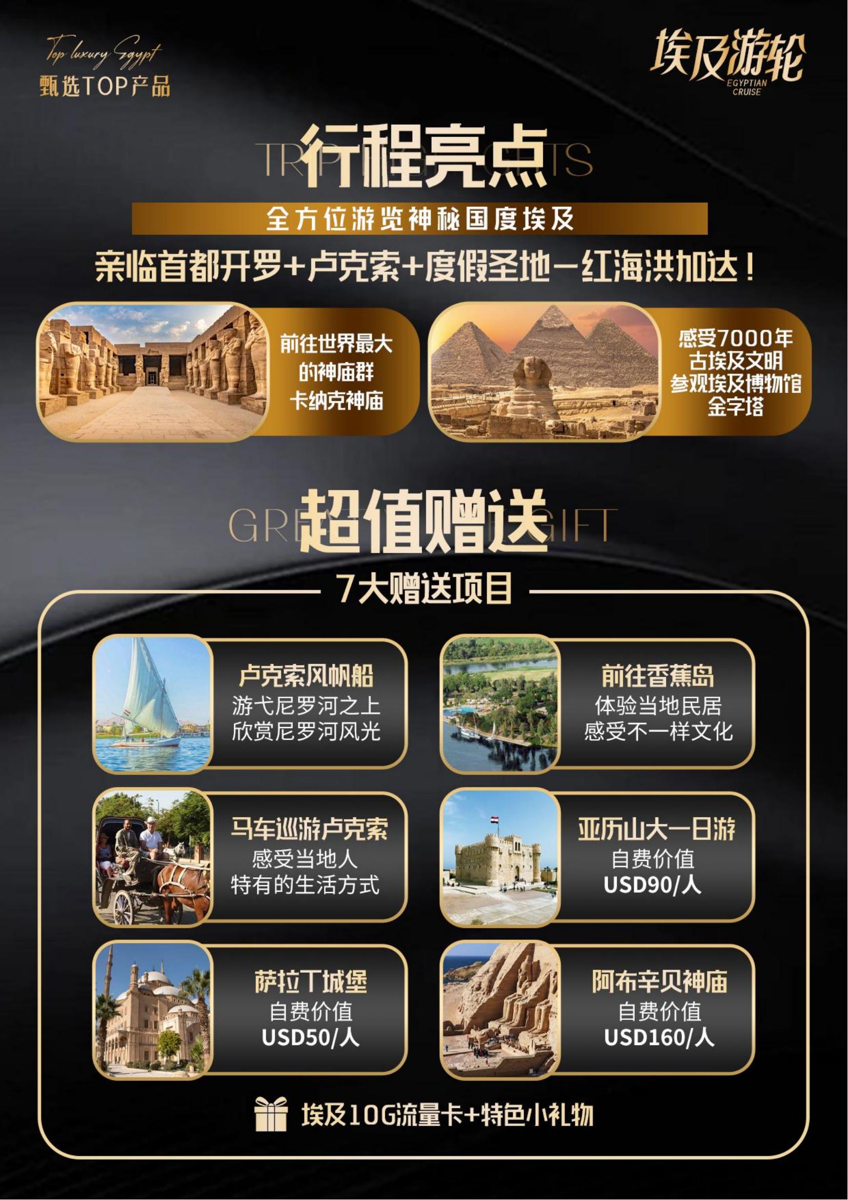 TOPTOUR-埃及游輪12天（暢玩版）含亞歷山大-成都3U_03