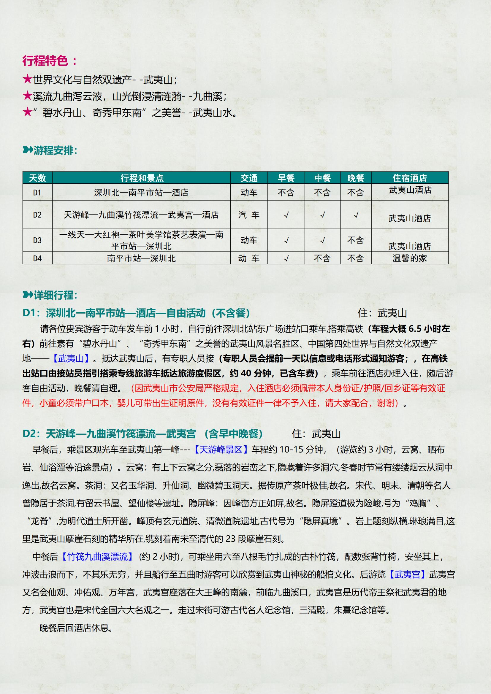 E2線（武夷山四天）_01