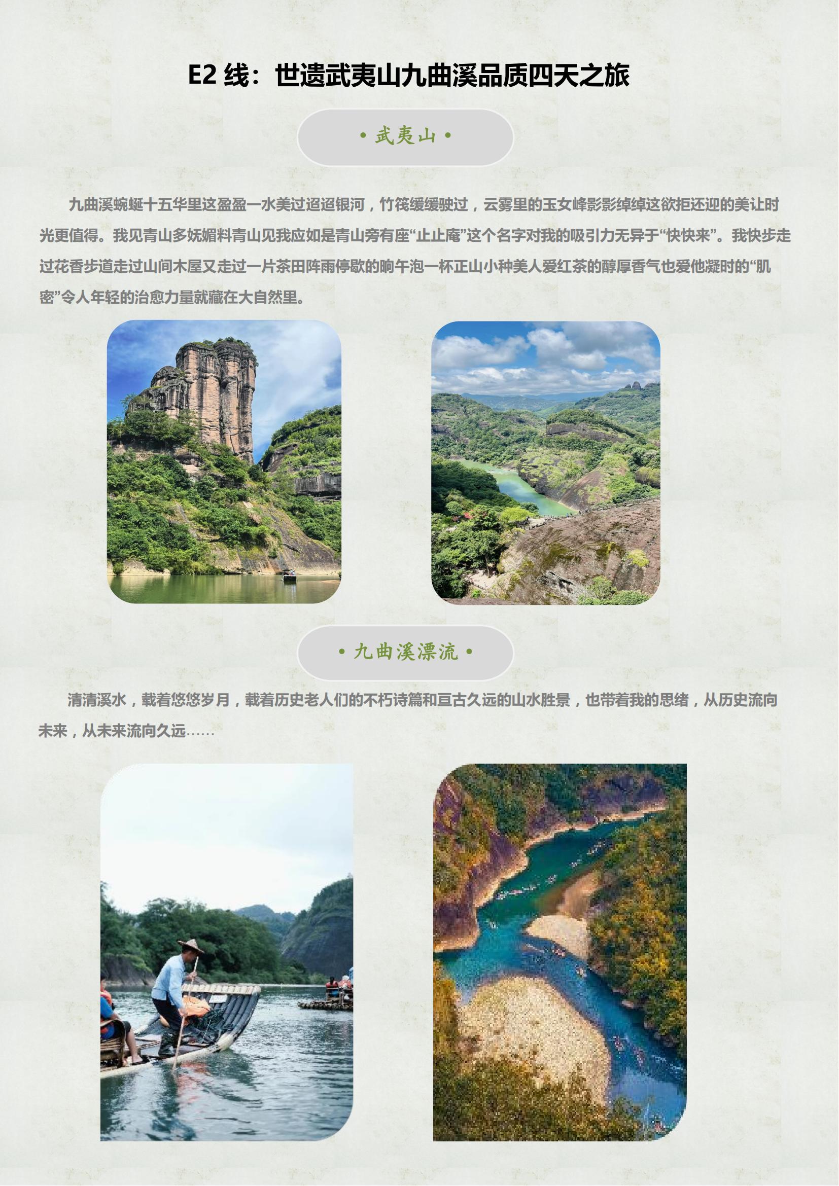 E2線（武夷山四天）_00