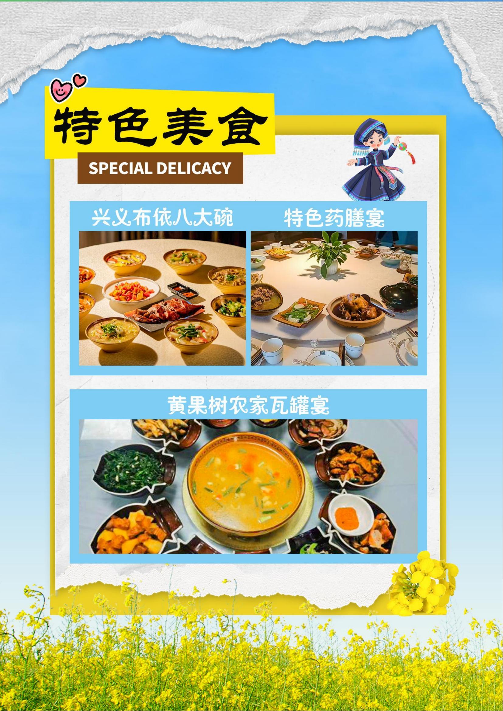 3月-4月【上春山·春韻布依寨_04