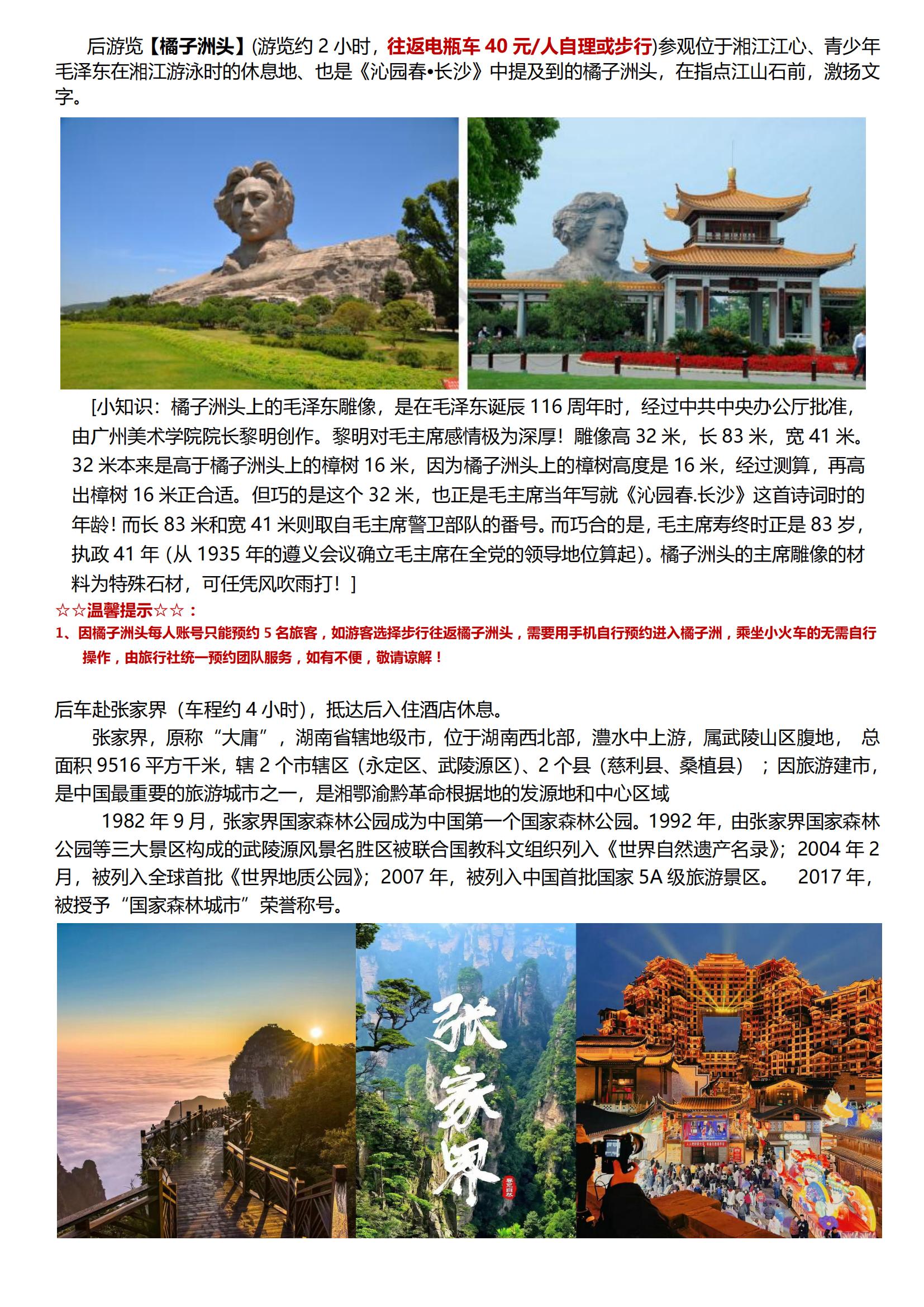 【環(huán)游湖南PLUS】高鐵五天_05