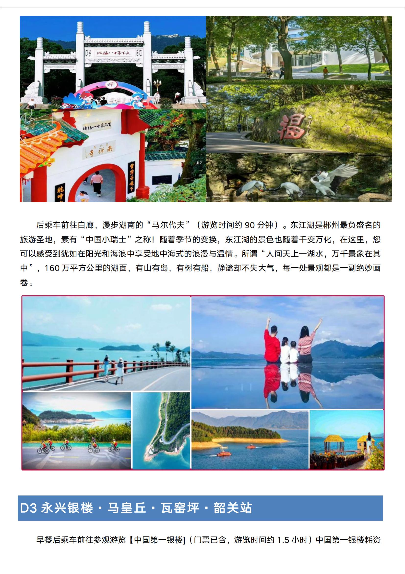 仙境郴州2025_04