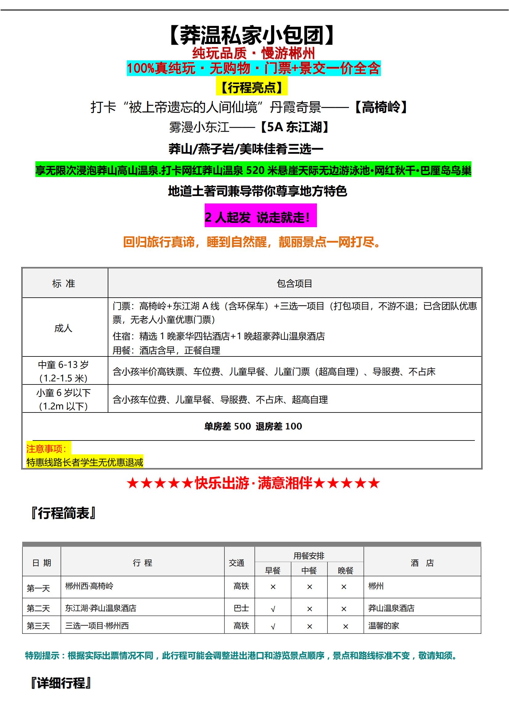 莽溫私家小包團2024_00