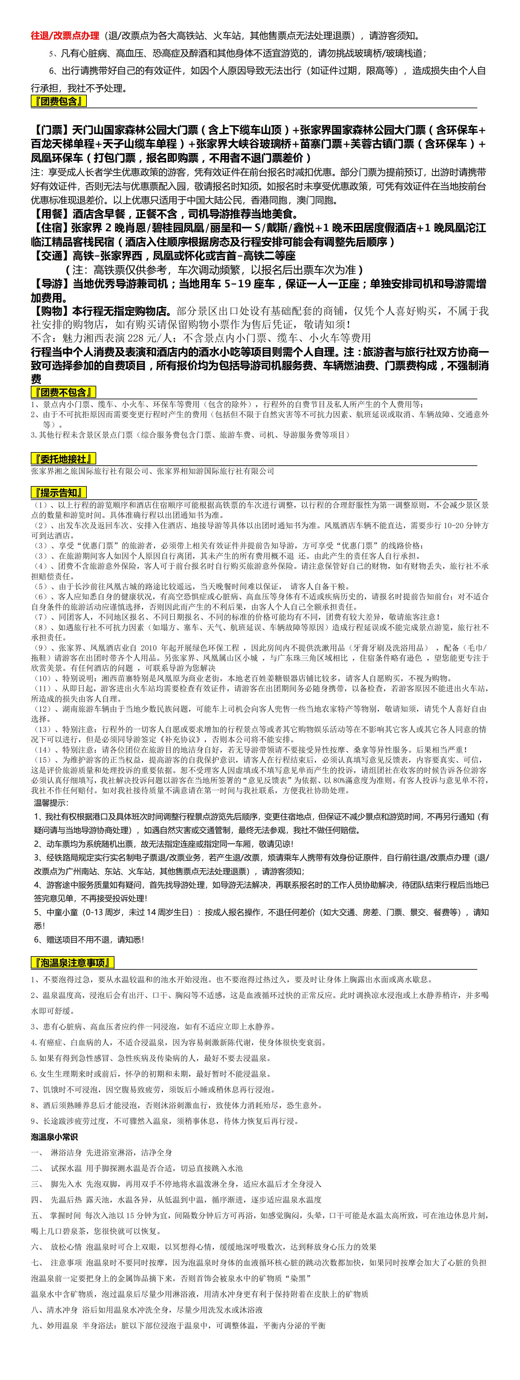 張家界私享小包團（新）_07