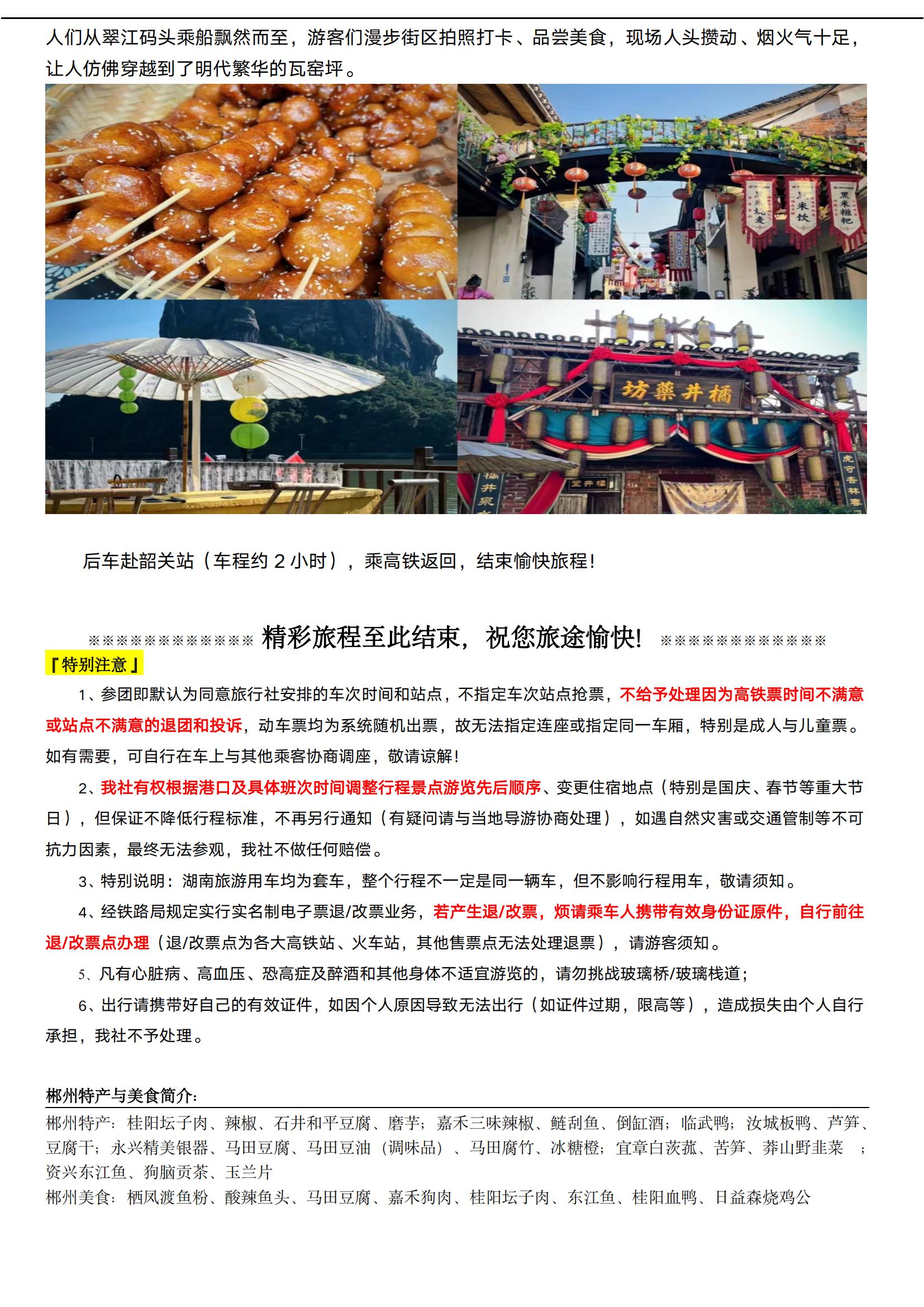 仙境郴州2025_06