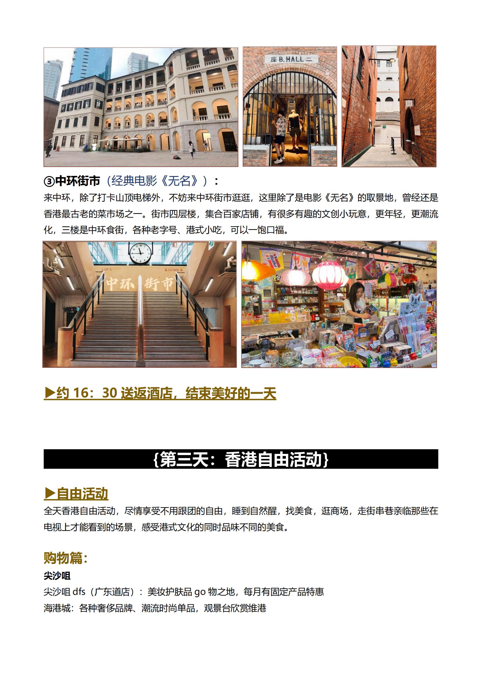 【深出】SE13港澳精致小團4日游（香港觀光+懷舊游船漫步中環(huán)+自由行+澳門觀光）_11