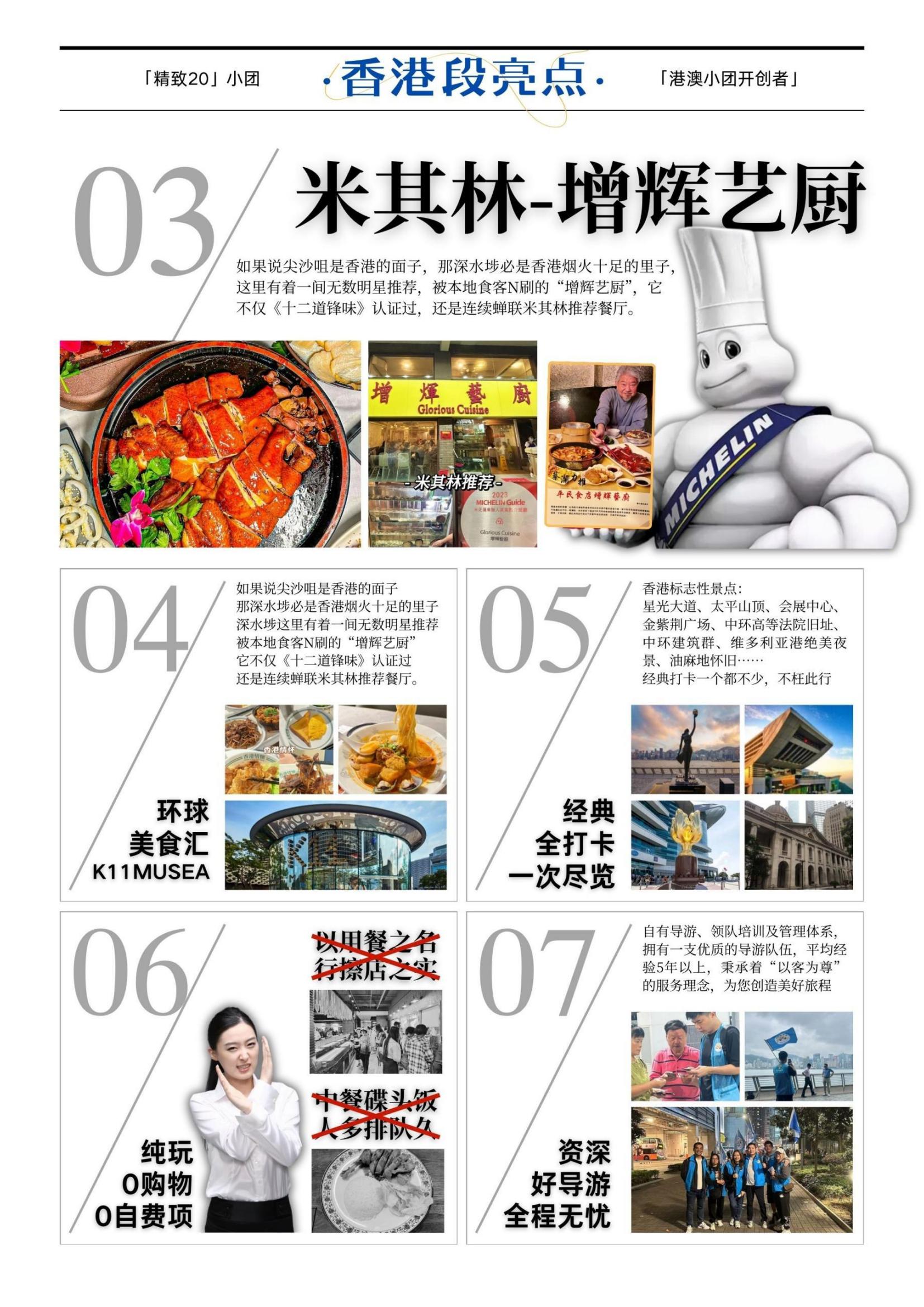 【深出】SE13港澳精致小團4日游（香港觀光+懷舊游船漫步中環(huán)+自由行+澳門觀光）_02