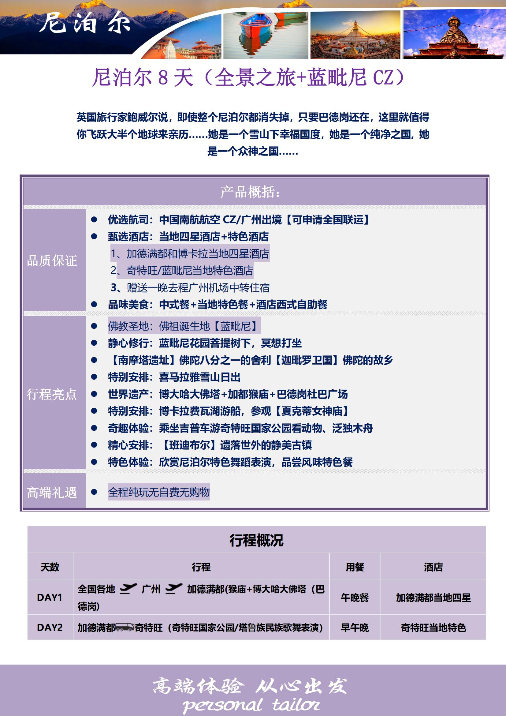 11月-3月尼泊爾8天（全景之旅_01