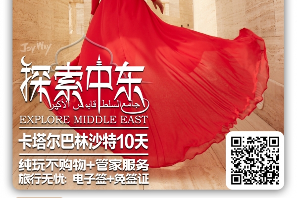 探索中東?卡塔爾巴林沙特 3 國 10天（深圳 ZH，含全國聯(lián)運(yùn)）