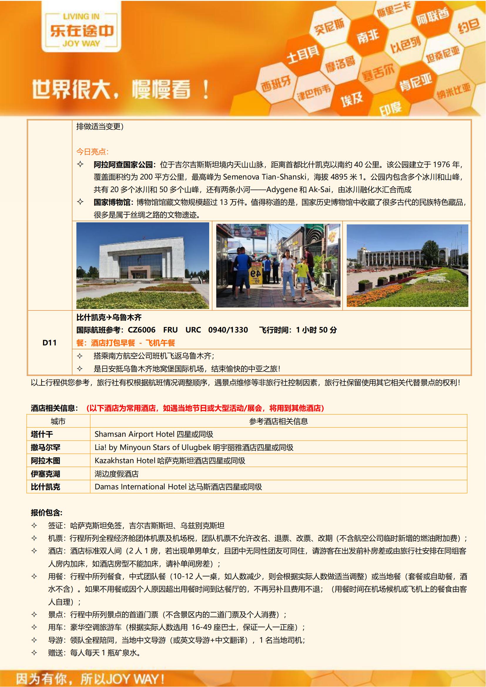 詩驛雪域?探秘中亞三國11天 0_08