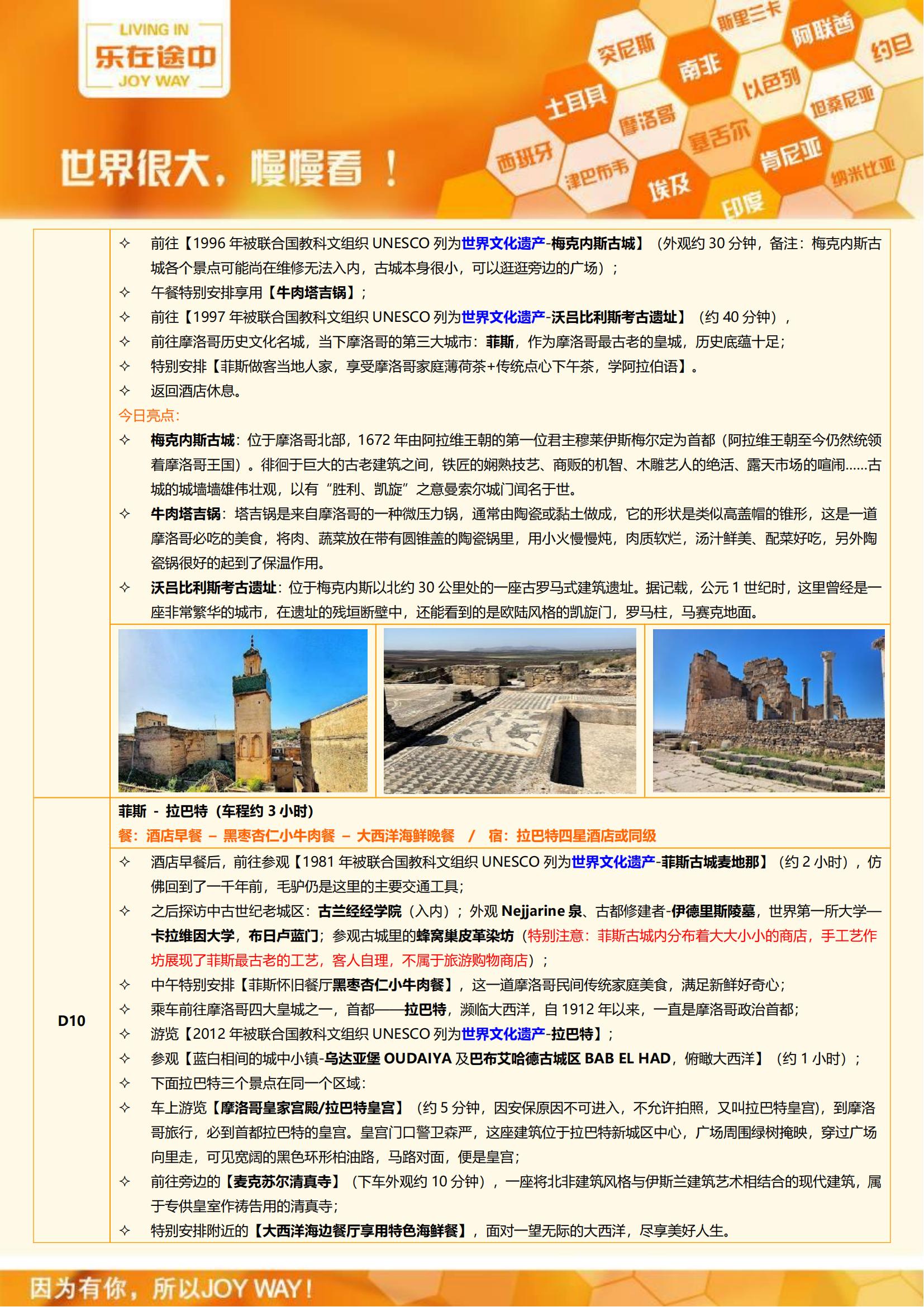 JW 北非魅力?突尼斯摩洛哥13_06