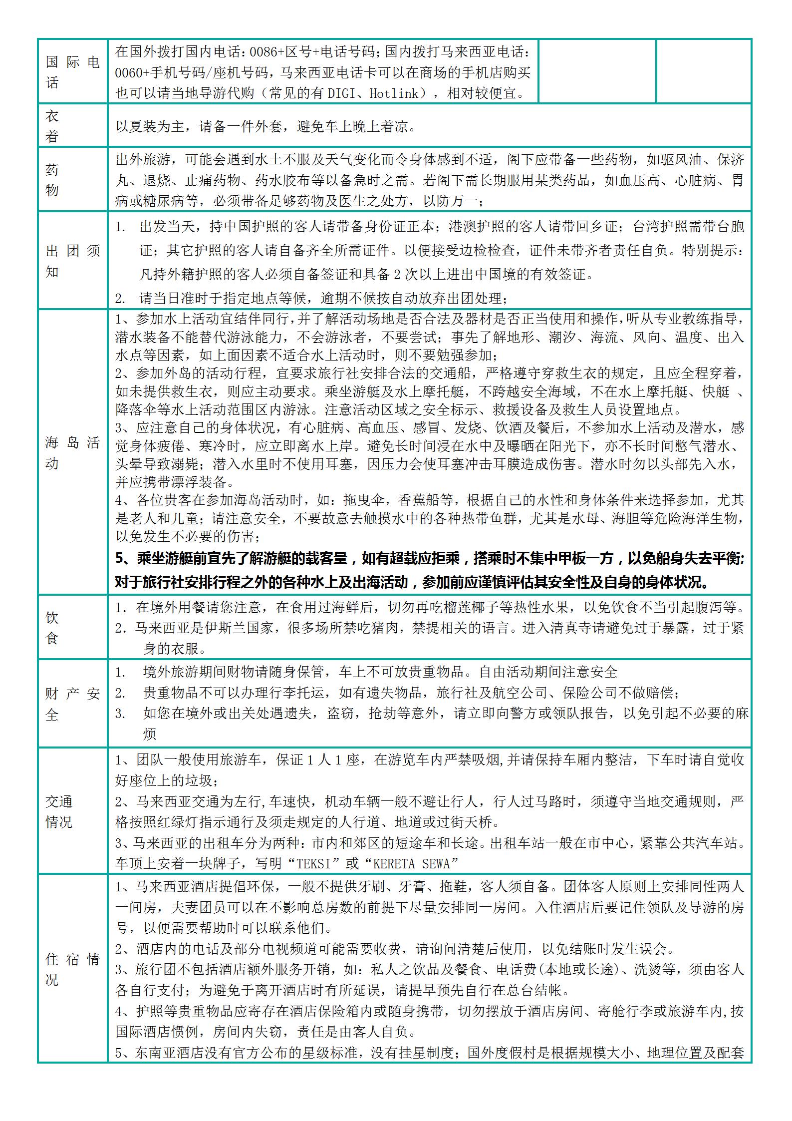 3-4月【沙巴+仙本那5天】2天_16