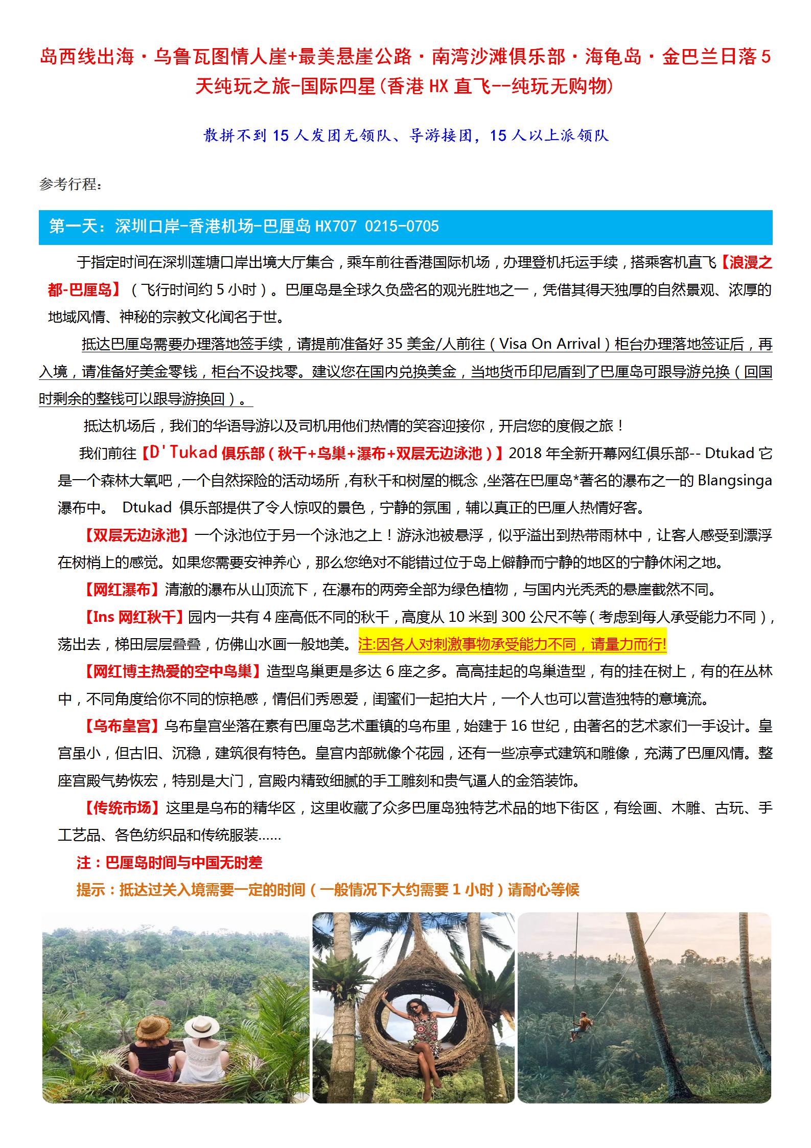 3-5月【香港HX 心動巴厘】D_12