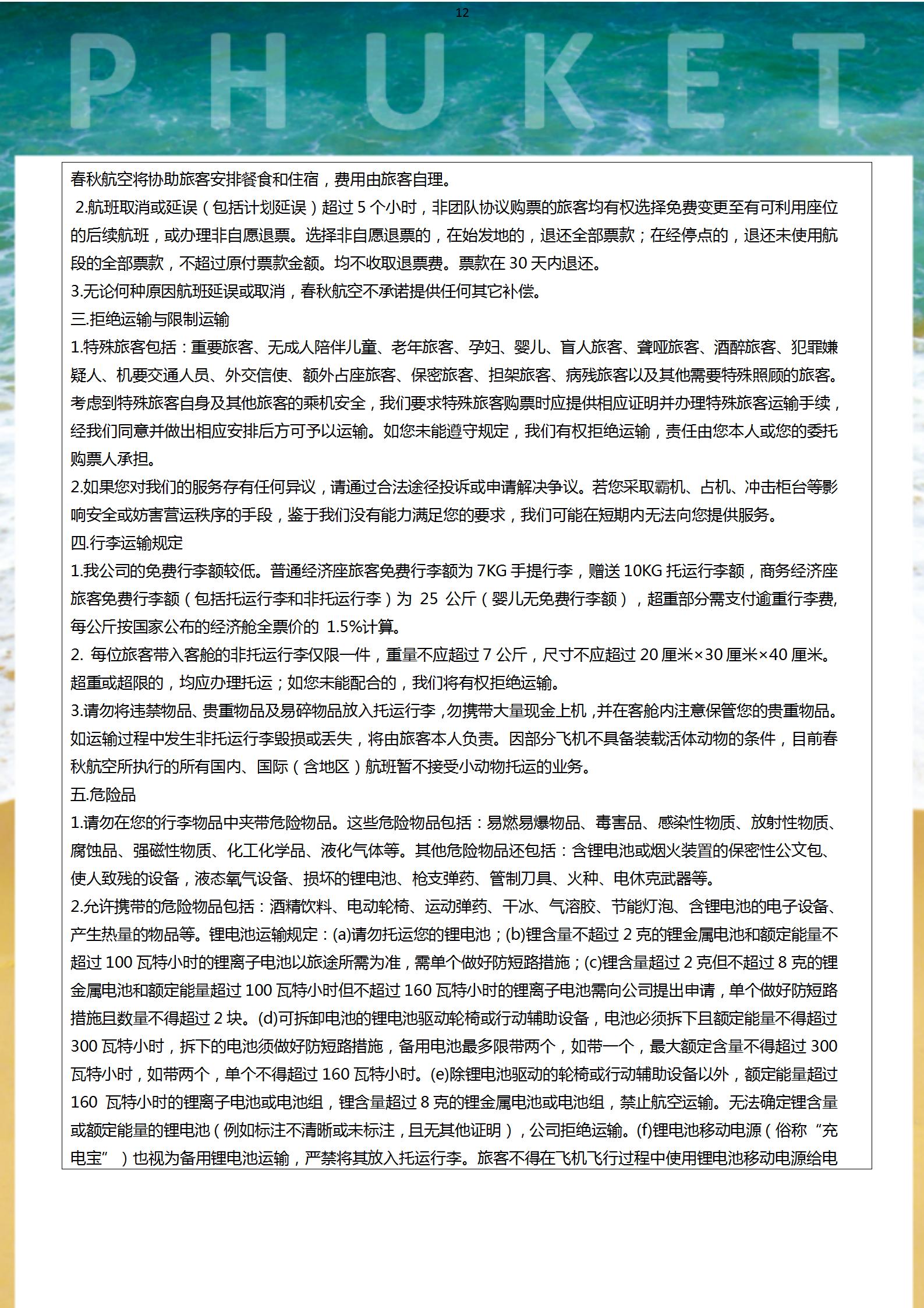 豪嘆普吉島五天團(tuán)_12