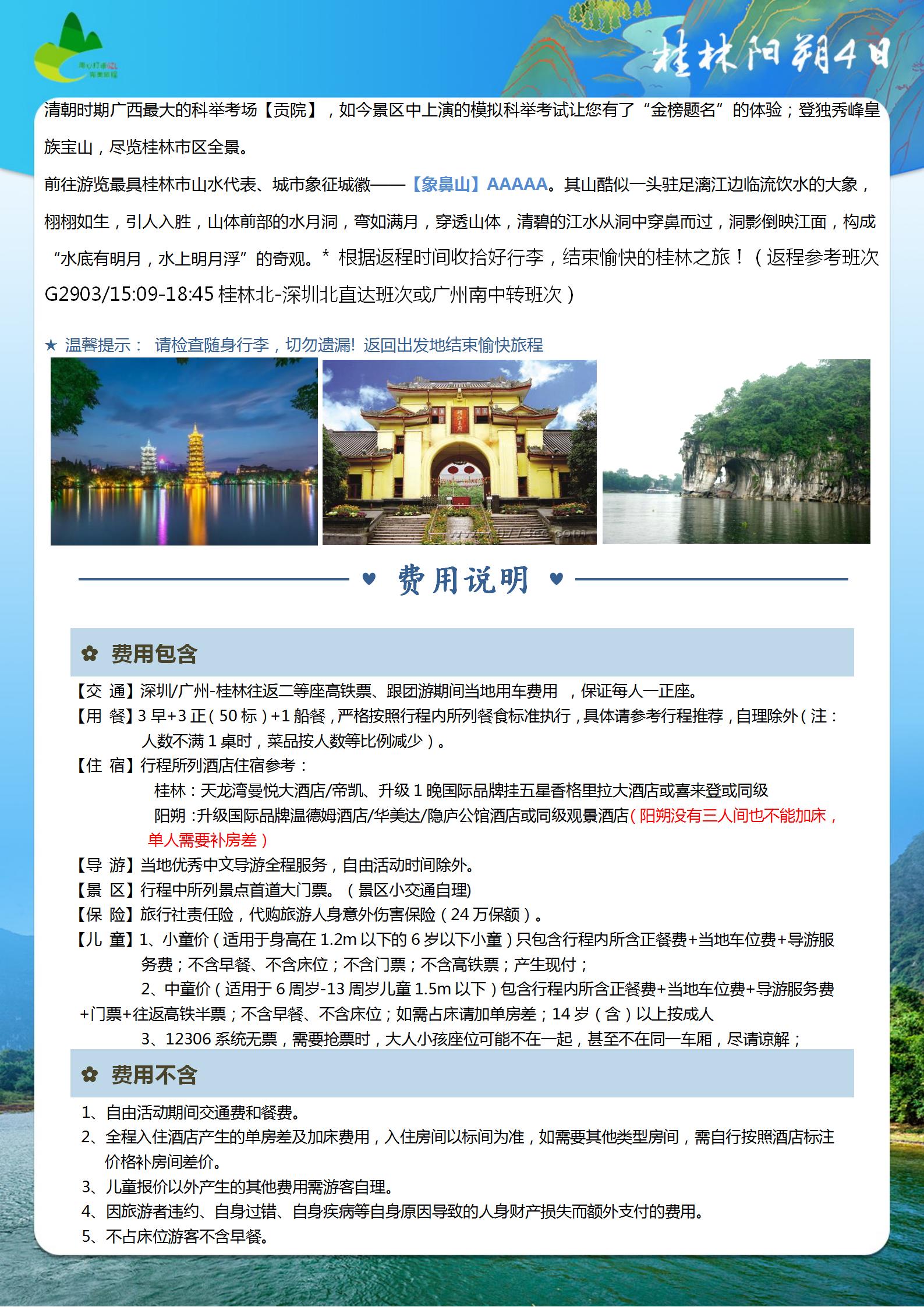 （桂林陽(yáng)朔）臻至尊4日游_11