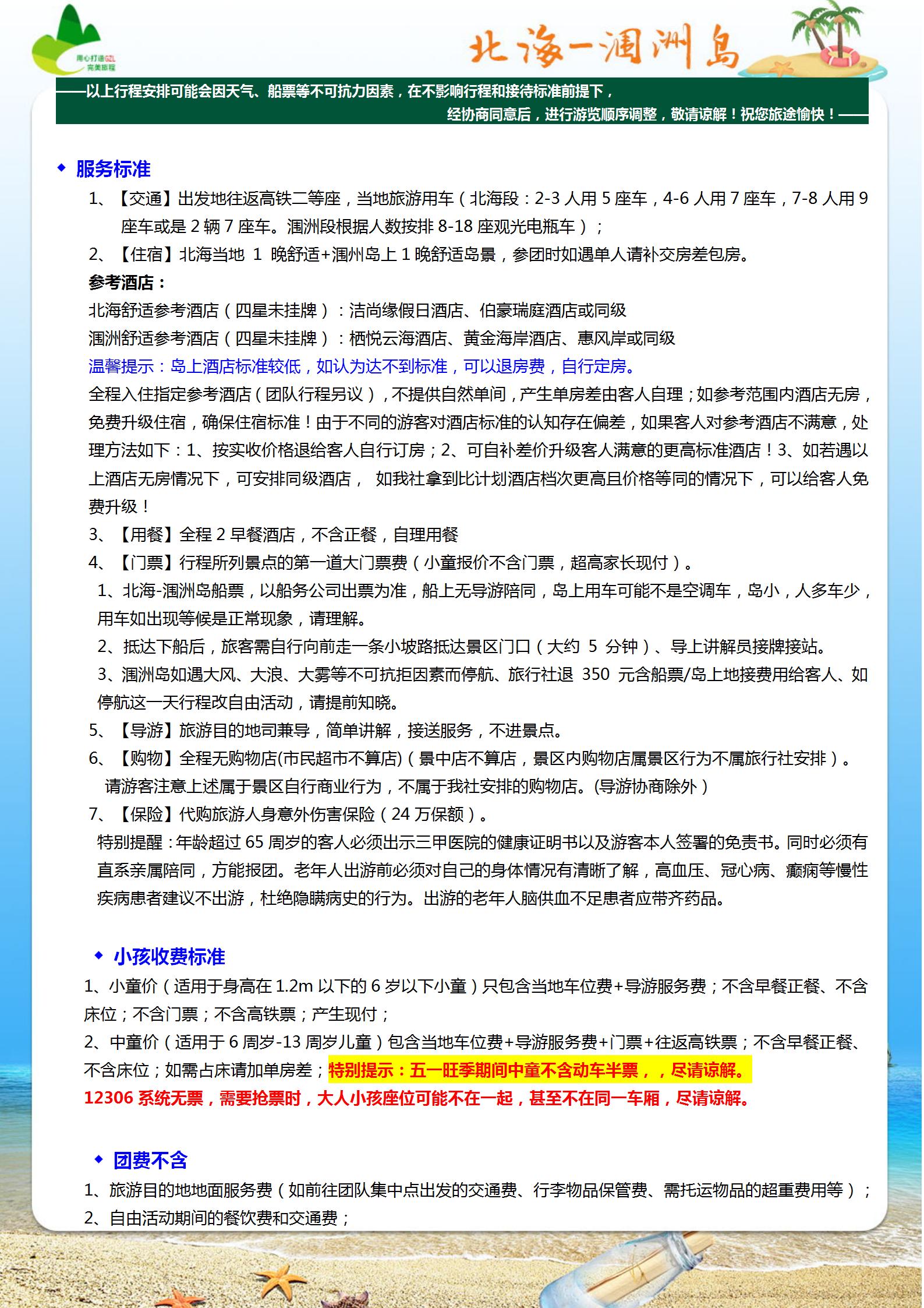 北海趣潿洲3日游_07
