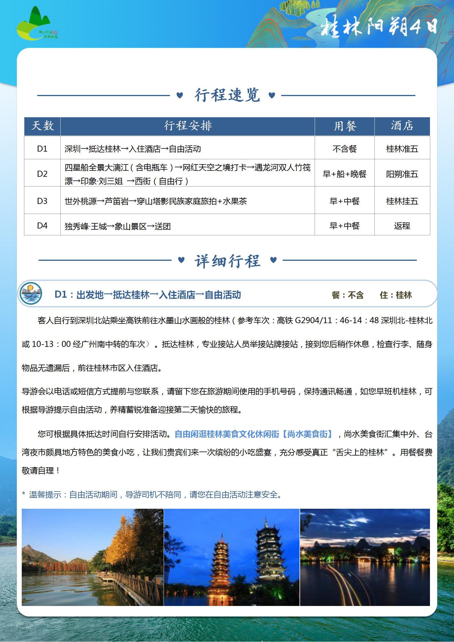 （桂林陽(yáng)朔）臻至尊4日游_08