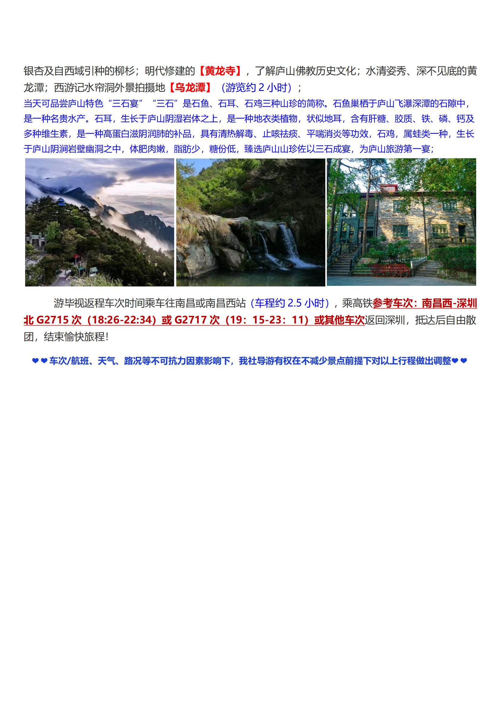 5-6月【山語奇秀】秀美廬山、瓷_05