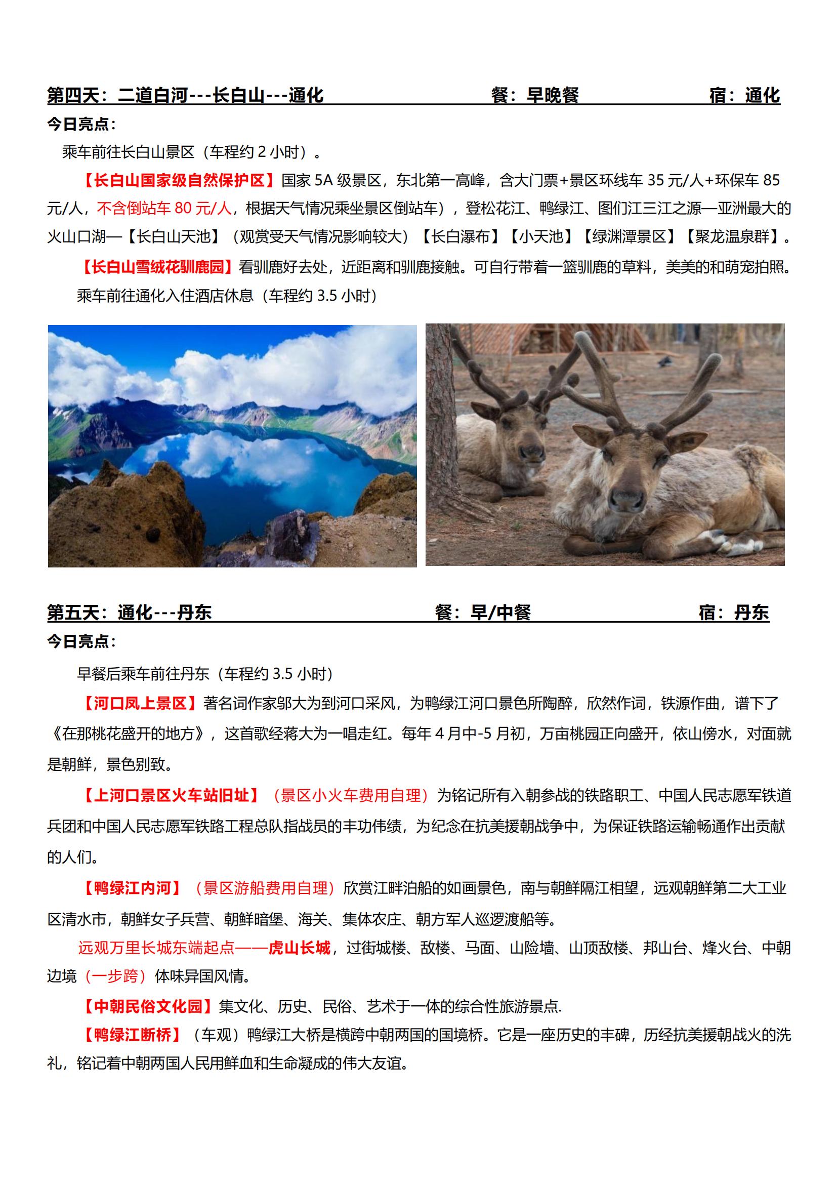 【東北三省】哈爾濱往返8日游0409_04