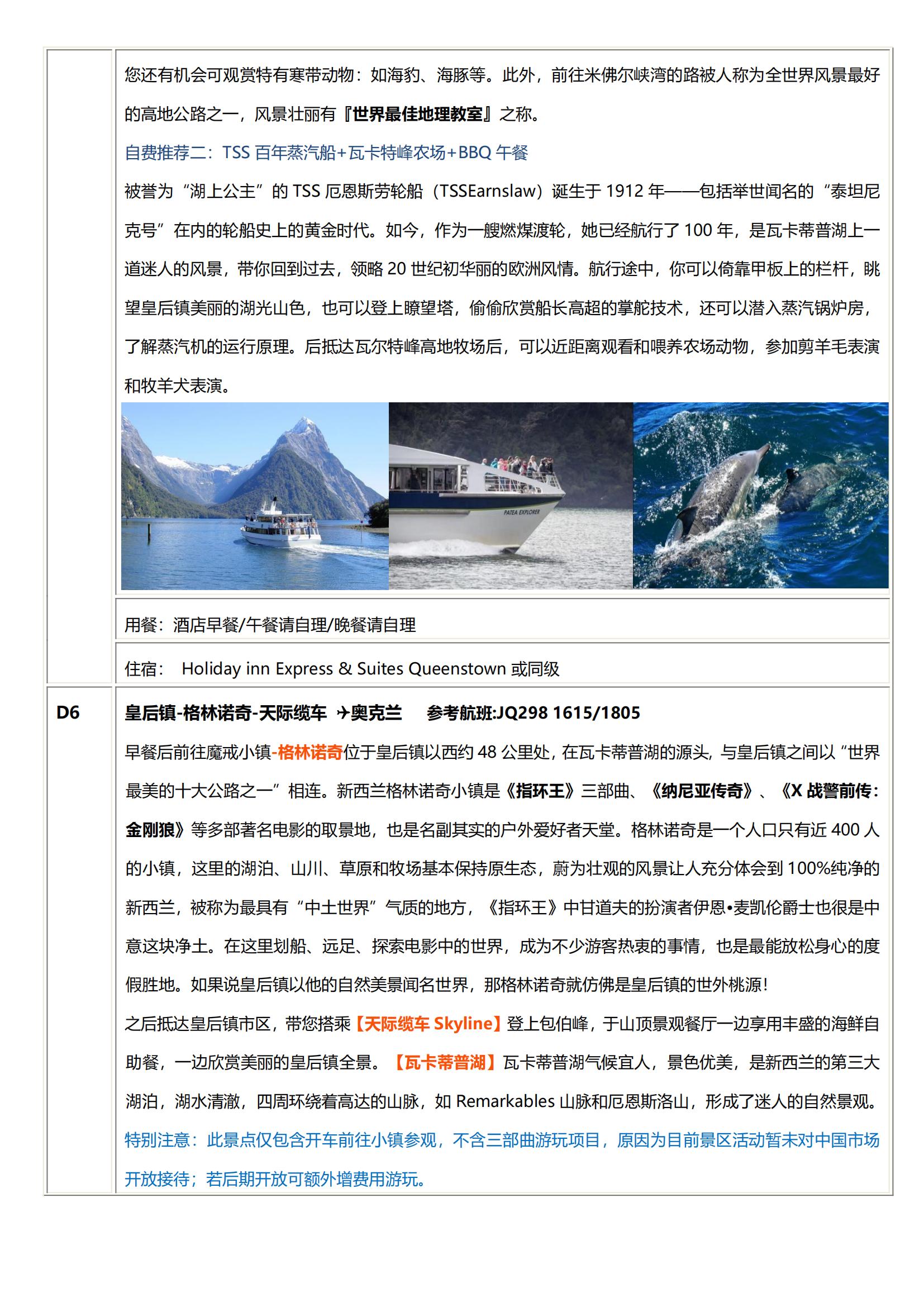 《魔戒探索》新西蘭南北島10天7_06