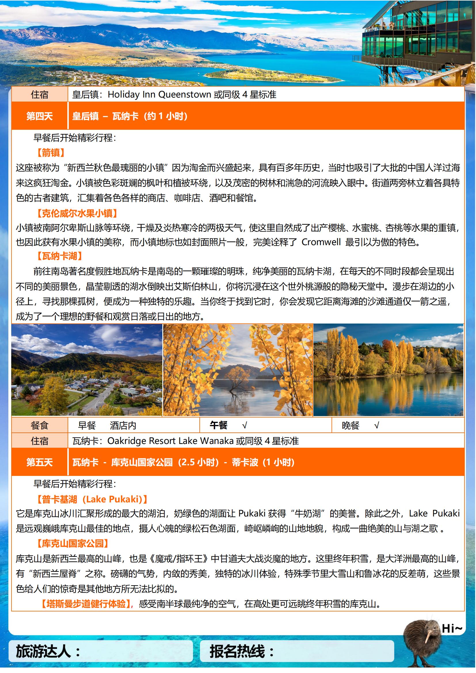【皇牌玩家】新西蘭南北島10天繽_03