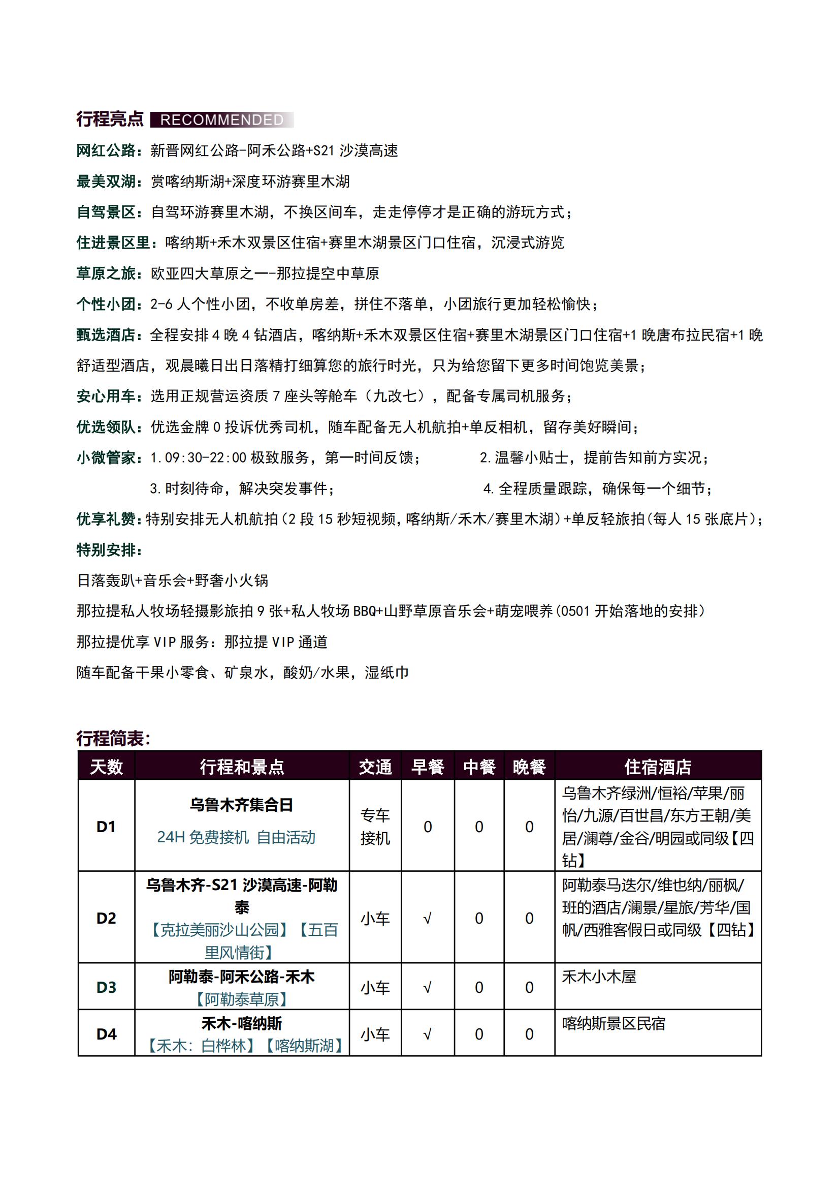 DZX9線（獨庫版）【縱貫大北疆 牧森與花野10日】1次玩雙區(qū) · 阿勒泰+伊犁 · 大7座頭等艙 · 4晚四鉆 · 宿