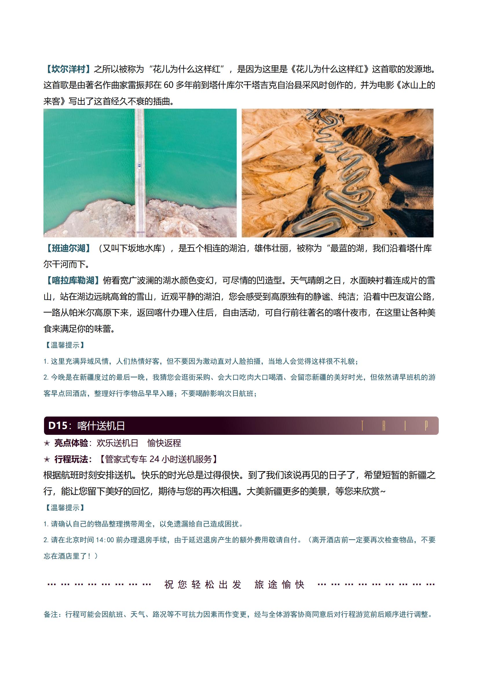 DZX7線（不含機票）2-6人搭子聯盟小團【天路牧歌 全景南北疆15日】0購物0自費·豪華大7座頭等艙·縱貫南北疆全景·