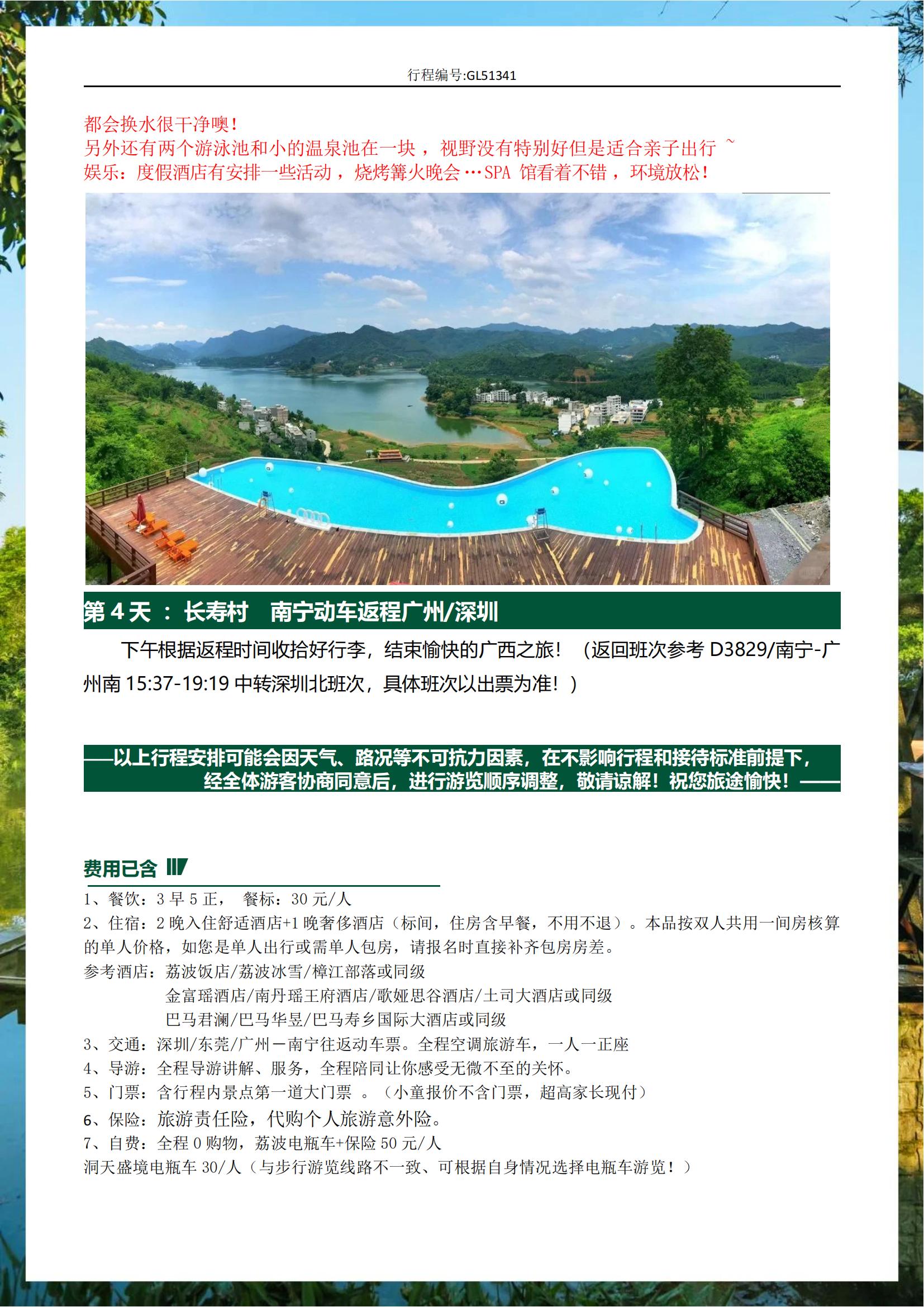 《山中有海》黔桂兩省聯游4天動車_06