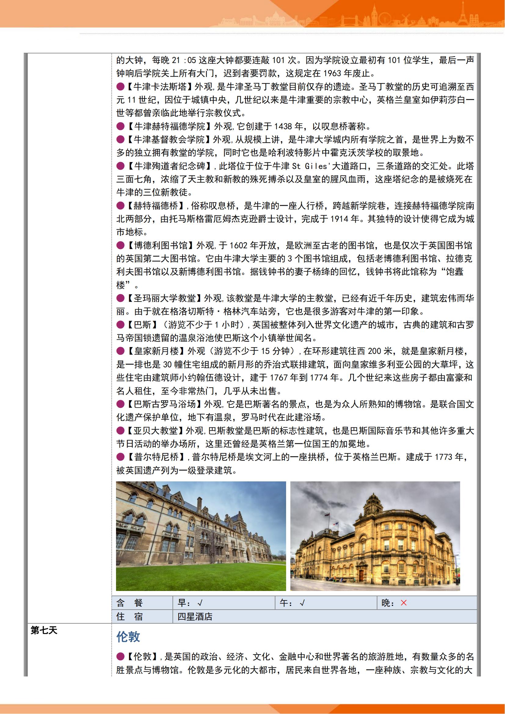 質品醉美英倫英國巴斯9天7晚(Z_06