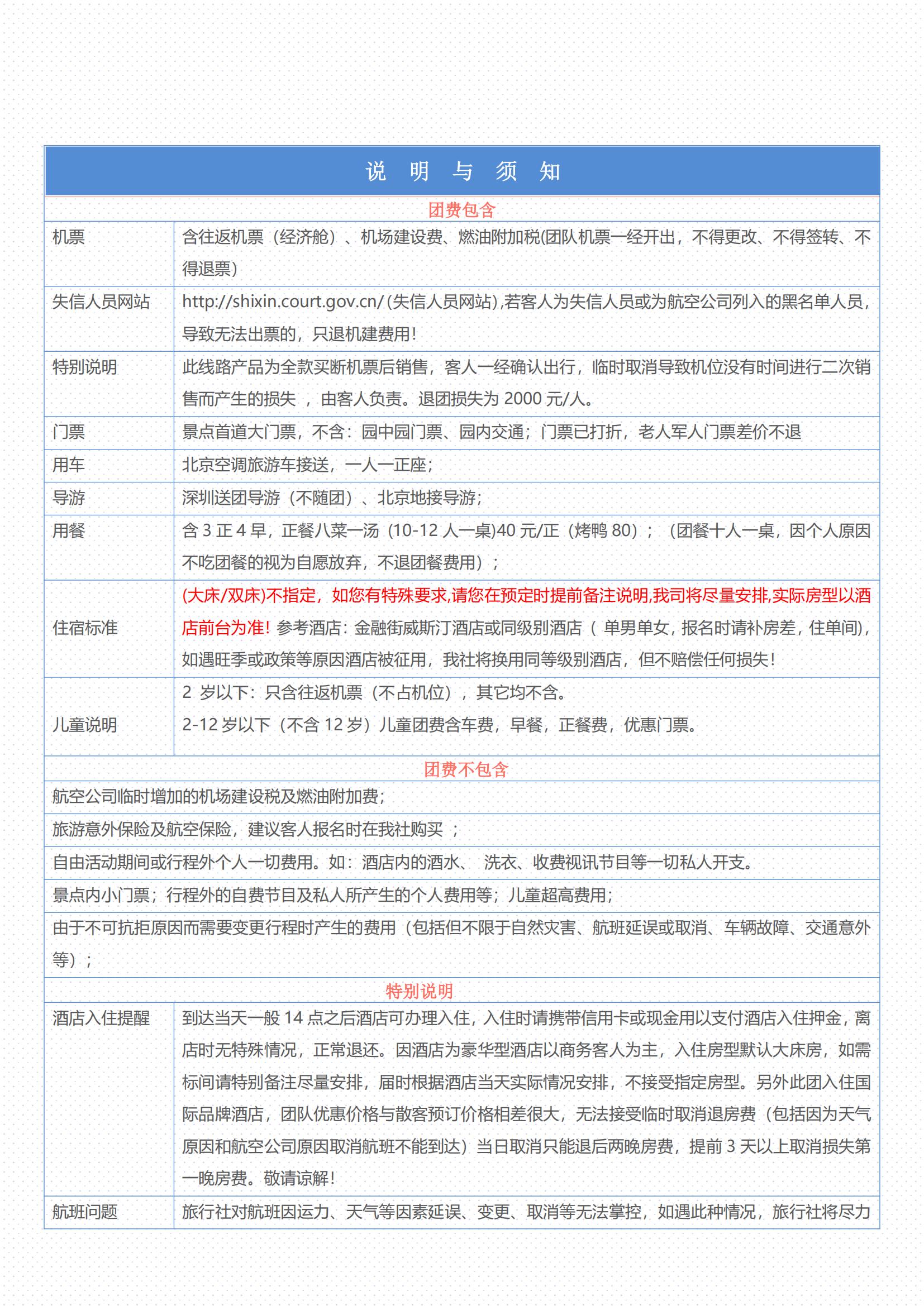6月頂奢皇城 北京五天雙飛16人_06