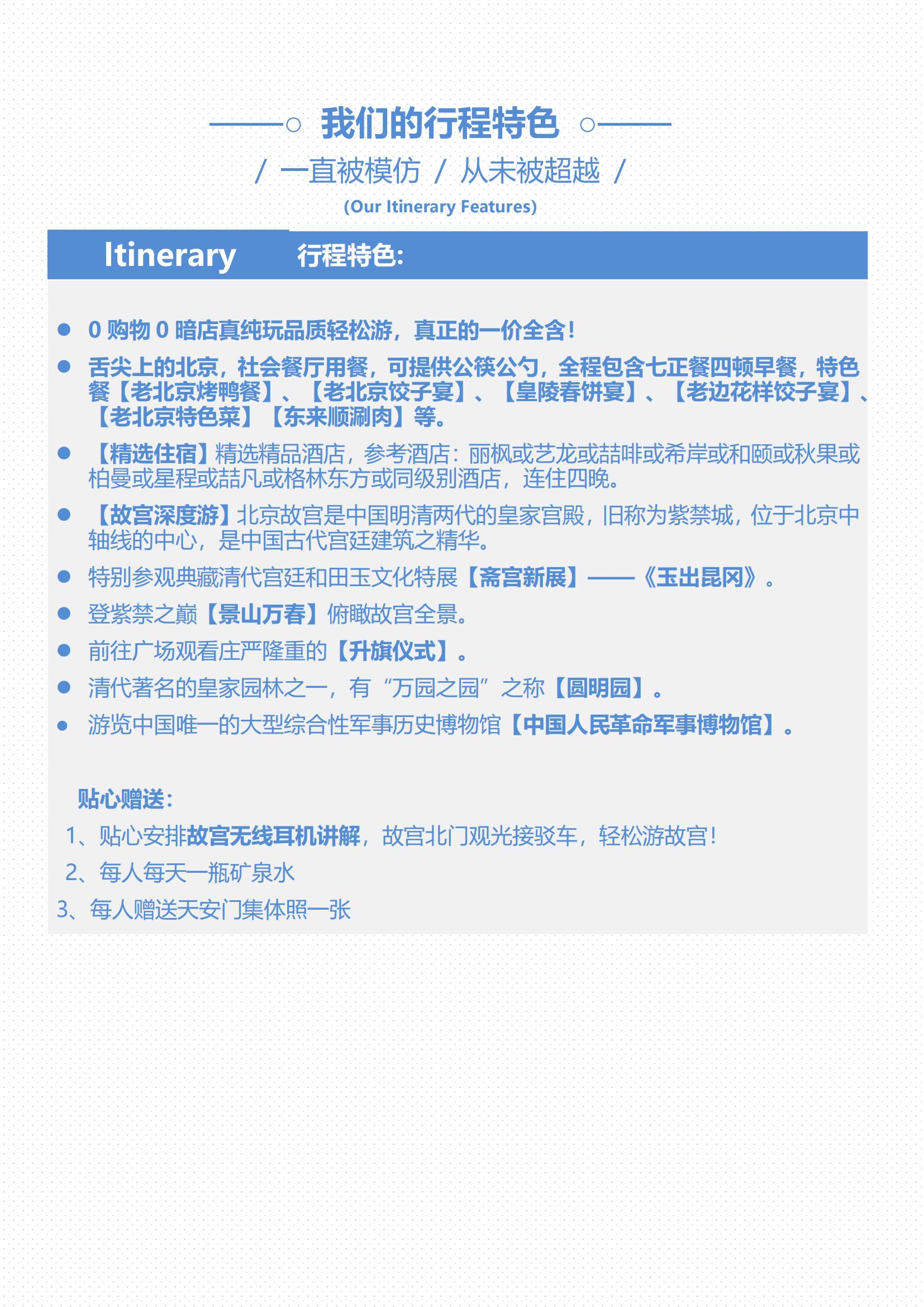 6月 樂享京城  北京五天雙飛純_01