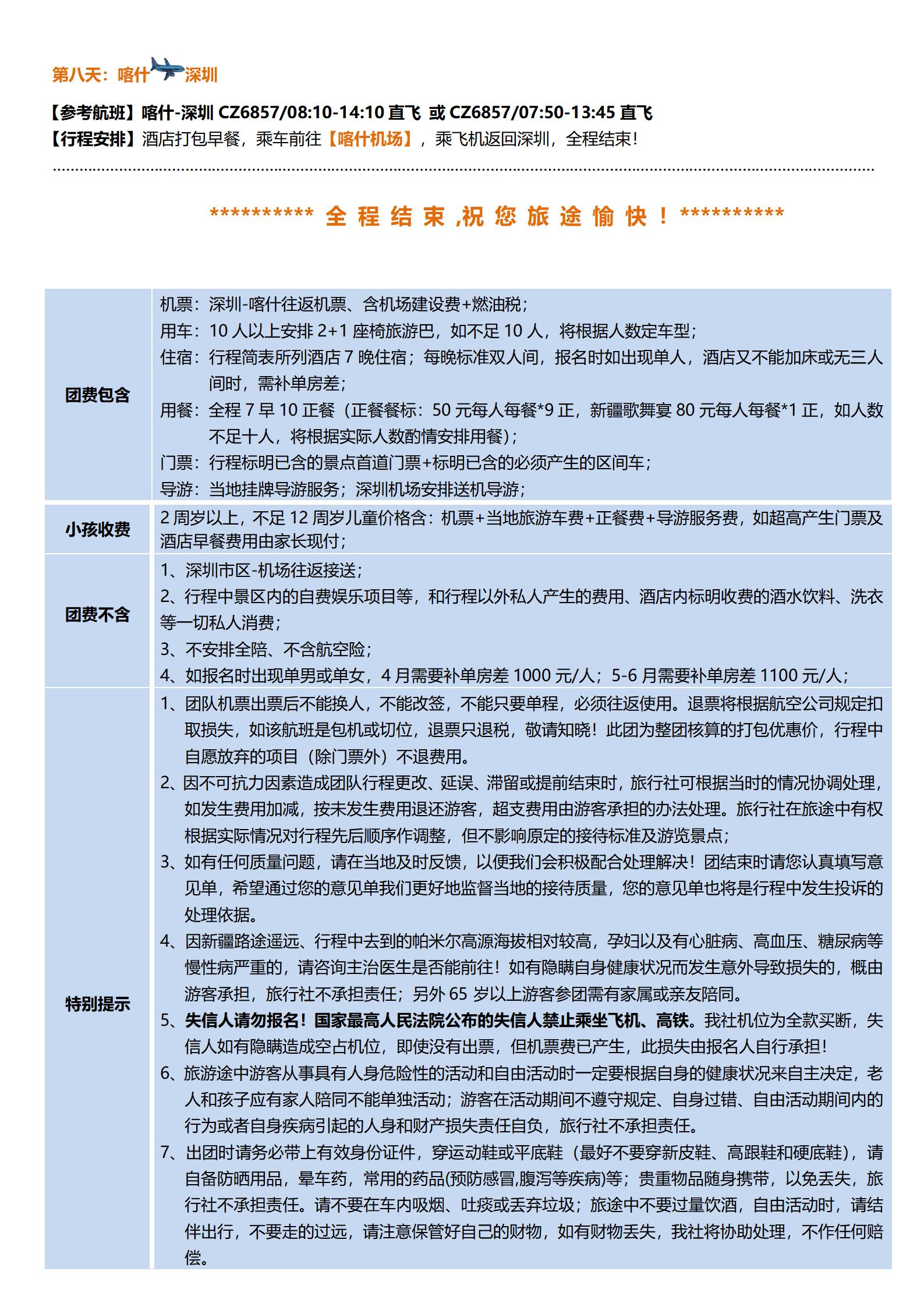 4-6月【純享喀什-南航直飛】-_07